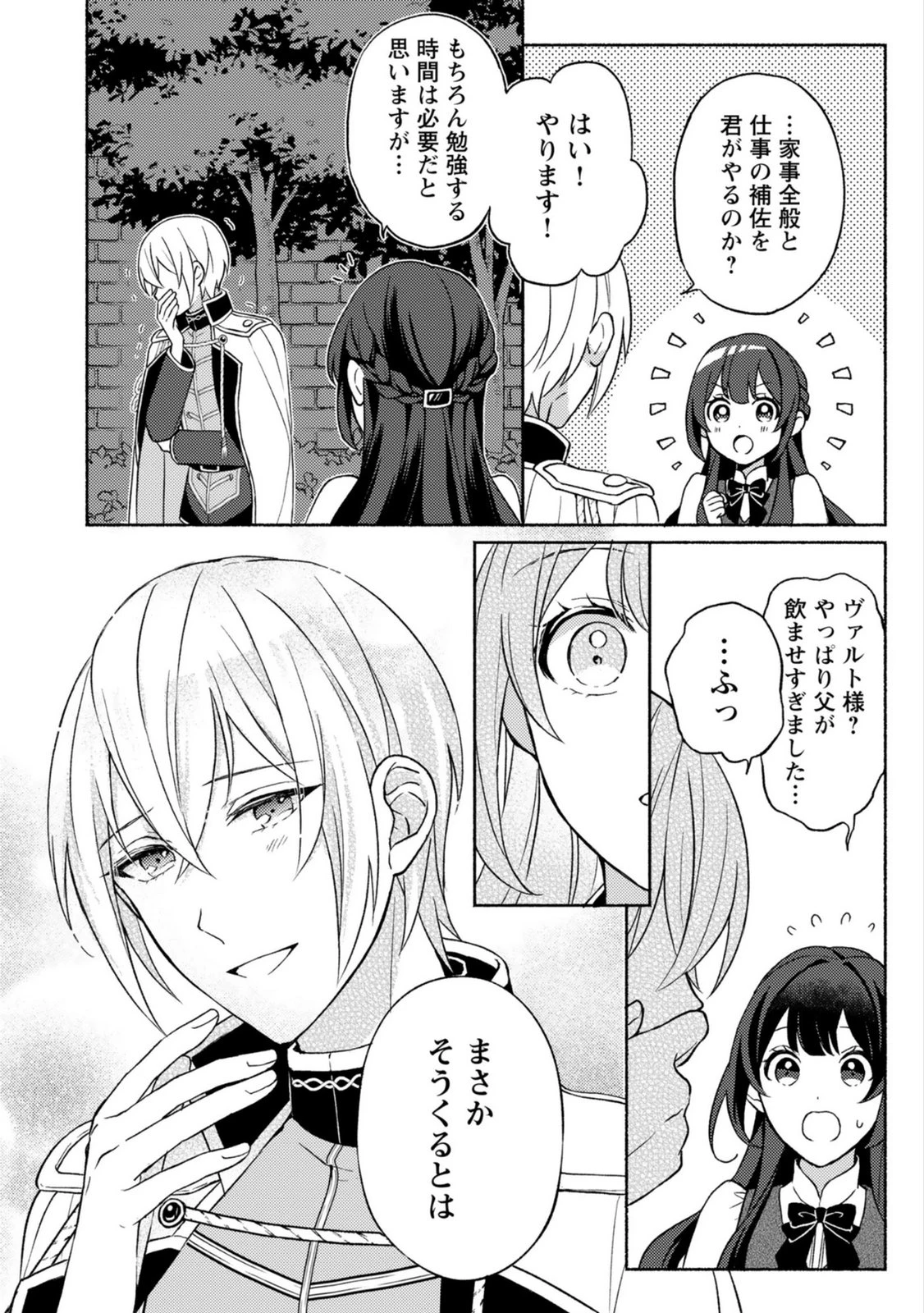 恋愛は来世がんばるつもりが、転生先で婚約破棄されました 第3話 - 16
