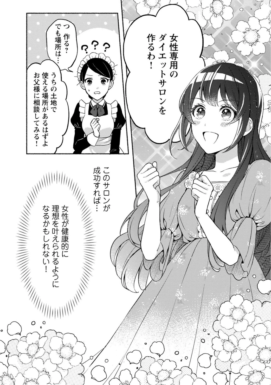 恋愛は来世がんばるつもりが、転生先で婚約破棄されました 第2話 - 16