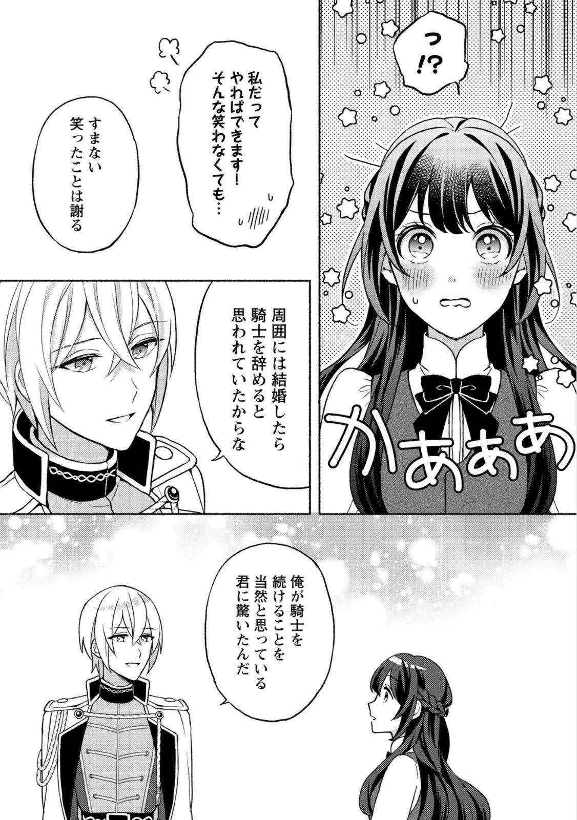恋愛は来世がんばるつもりが、転生先で婚約破棄されました 第3話 - 17