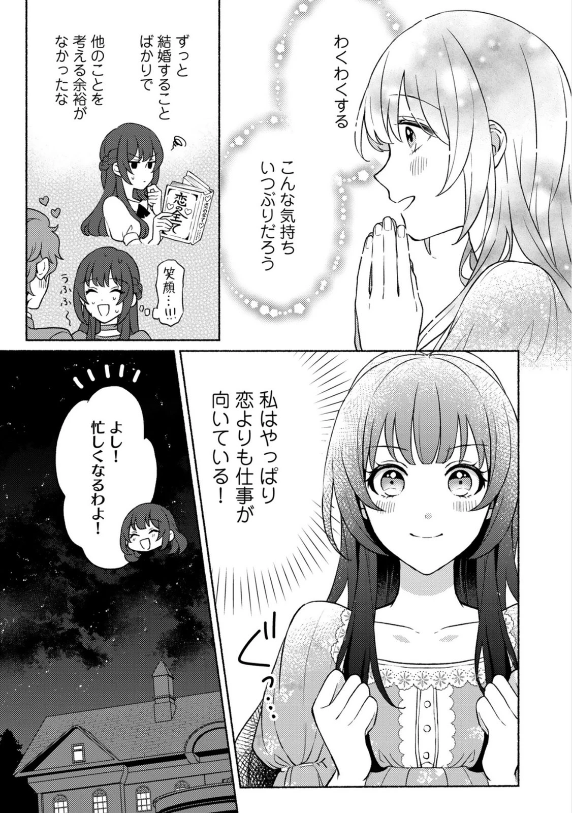 恋愛は来世がんばるつもりが、転生先で婚約破棄されました 第2話 - 17