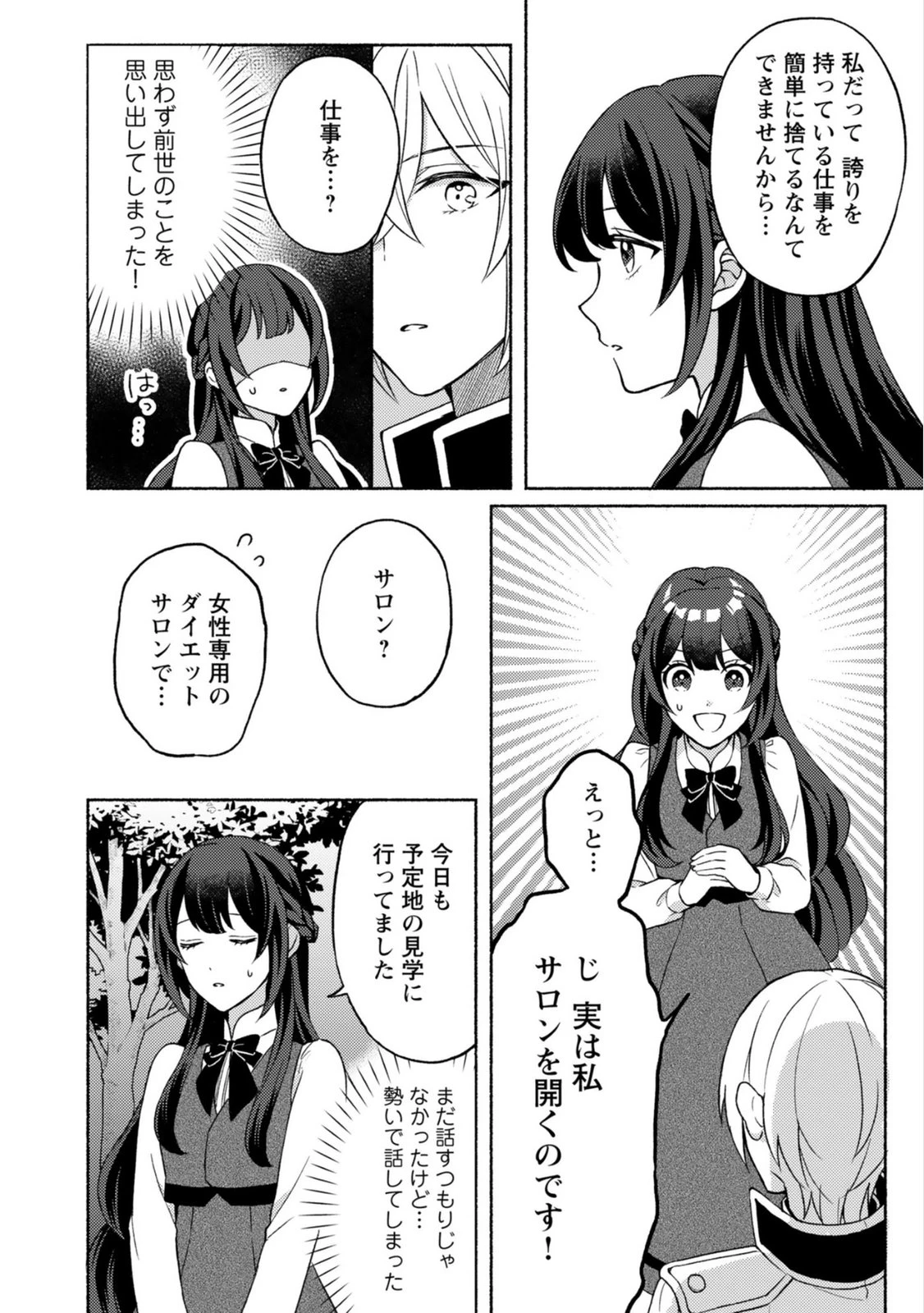 恋愛は来世がんばるつもりが、転生先で婚約破棄されました 第3話 - 18