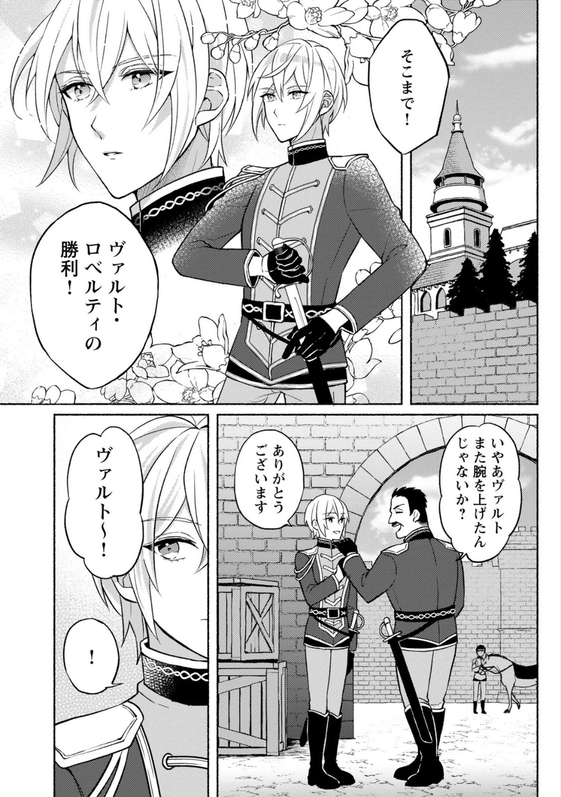 恋愛は来世がんばるつもりが、転生先で婚約破棄されました 第2話 - 18