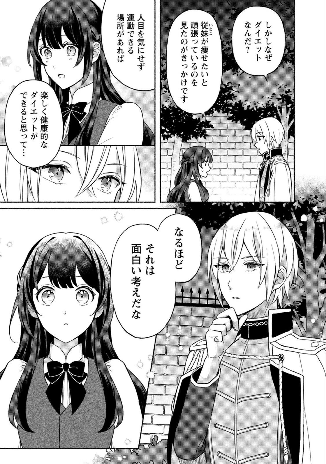 恋愛は来世がんばるつもりが、転生先で婚約破棄されました 第3話 - 19