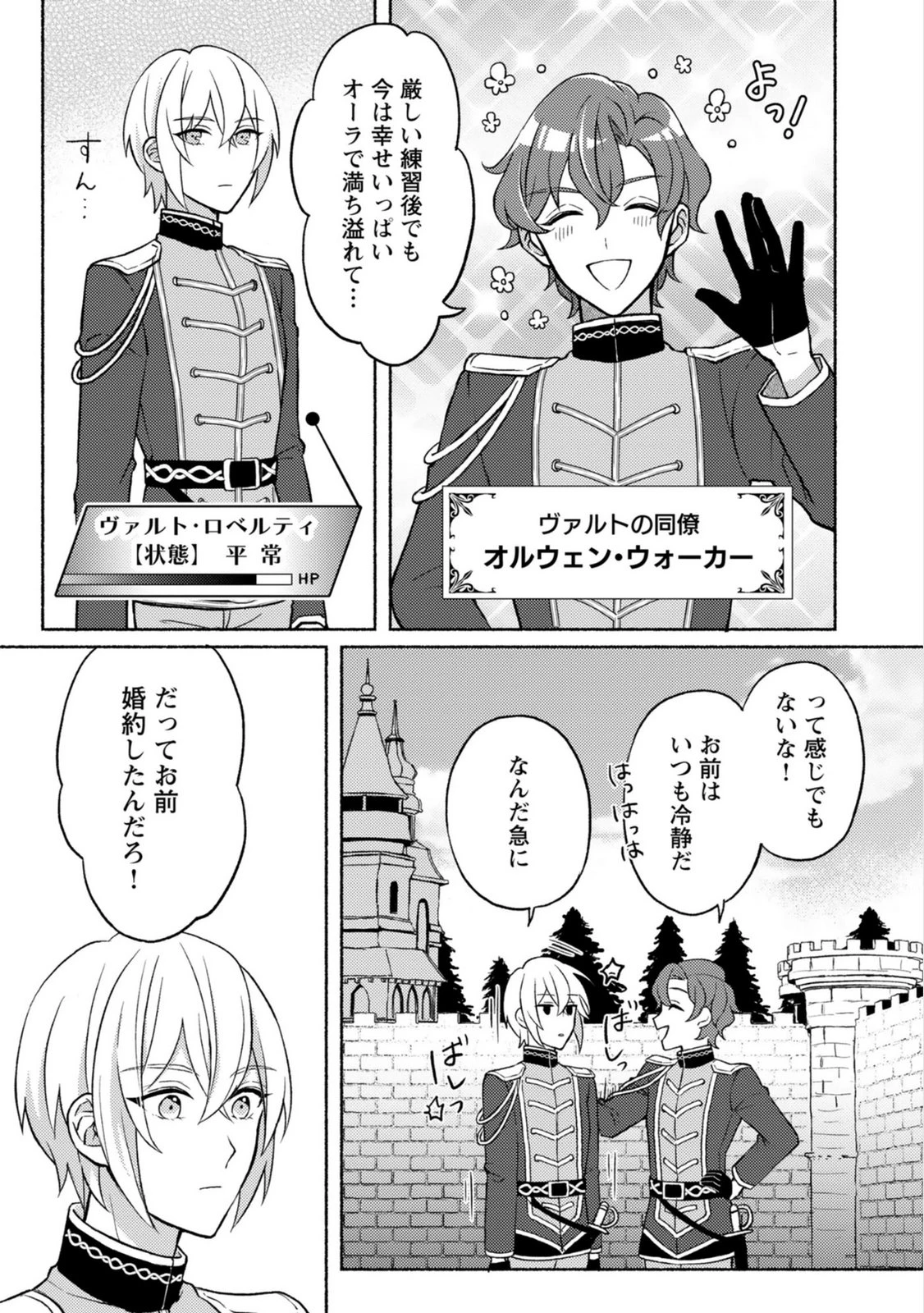 恋愛は来世がんばるつもりが、転生先で婚約破棄されました 第2話 - 19