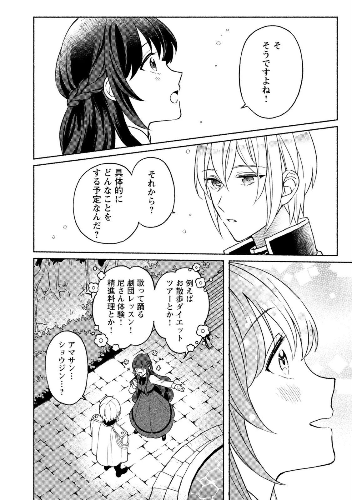 恋愛は来世がんばるつもりが、転生先で婚約破棄されました 第3話 - 20