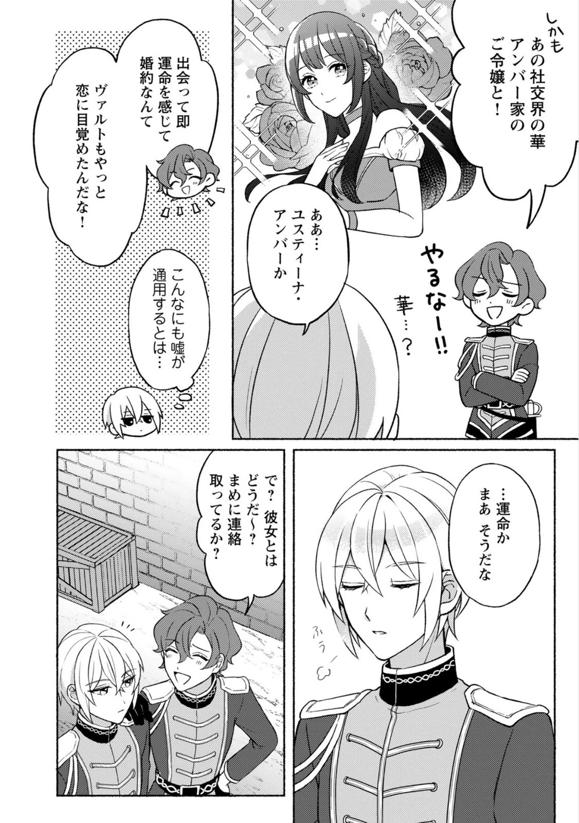 恋愛は来世がんばるつもりが、転生先で婚約破棄されました 第2話 - 20