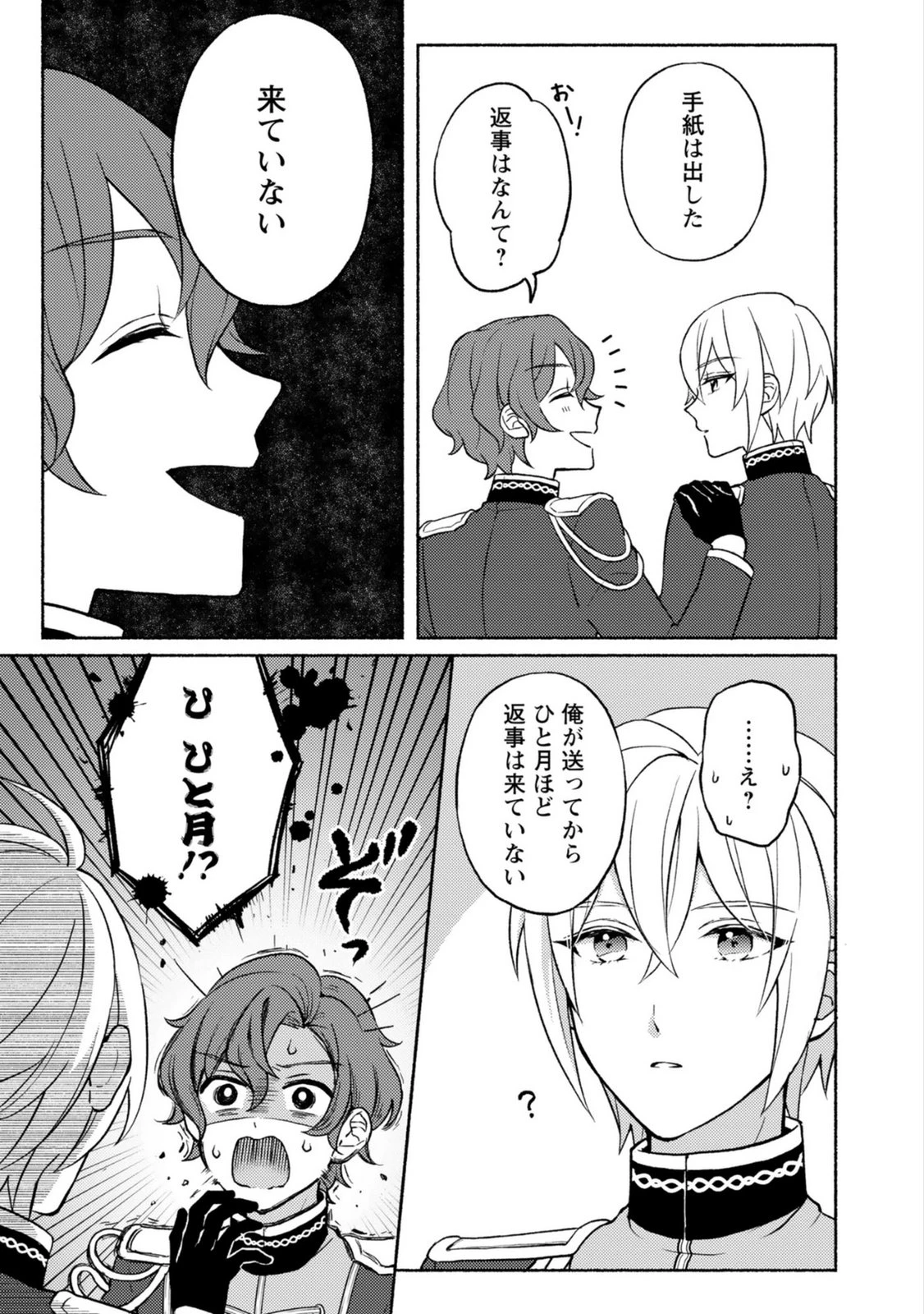 恋愛は来世がんばるつもりが、転生先で婚約破棄されました 第2話 - 21