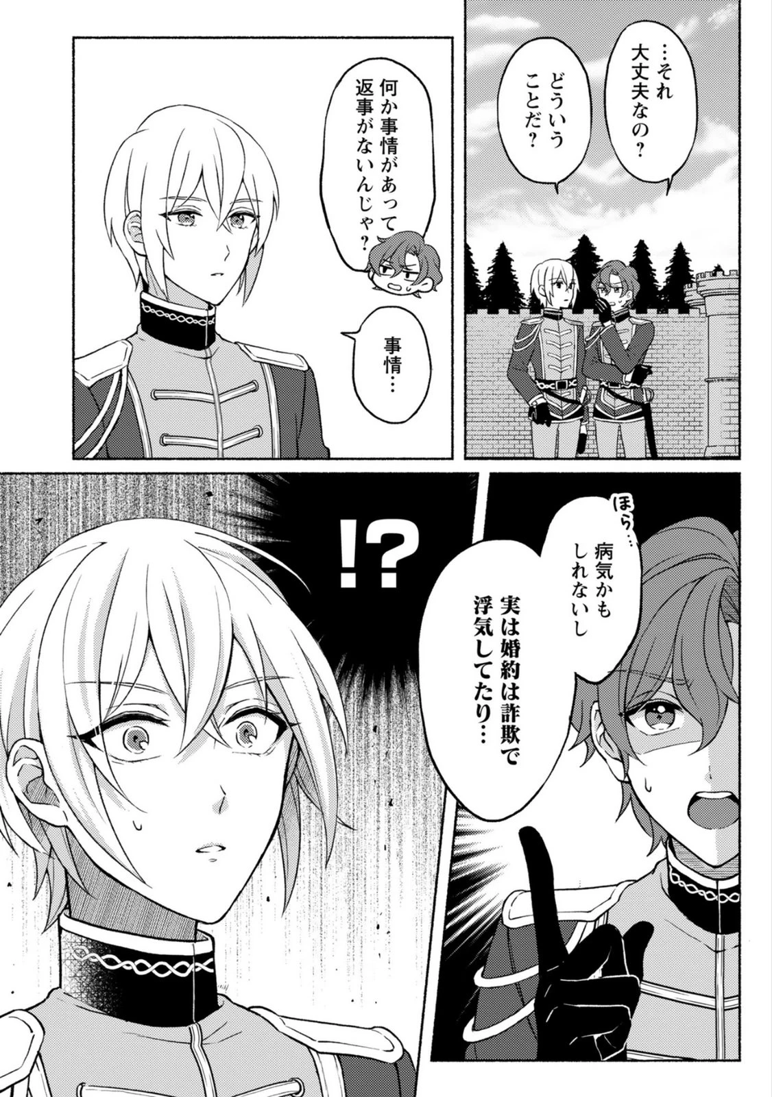 恋愛は来世がんばるつもりが、転生先で婚約破棄されました 第2話 - 22
