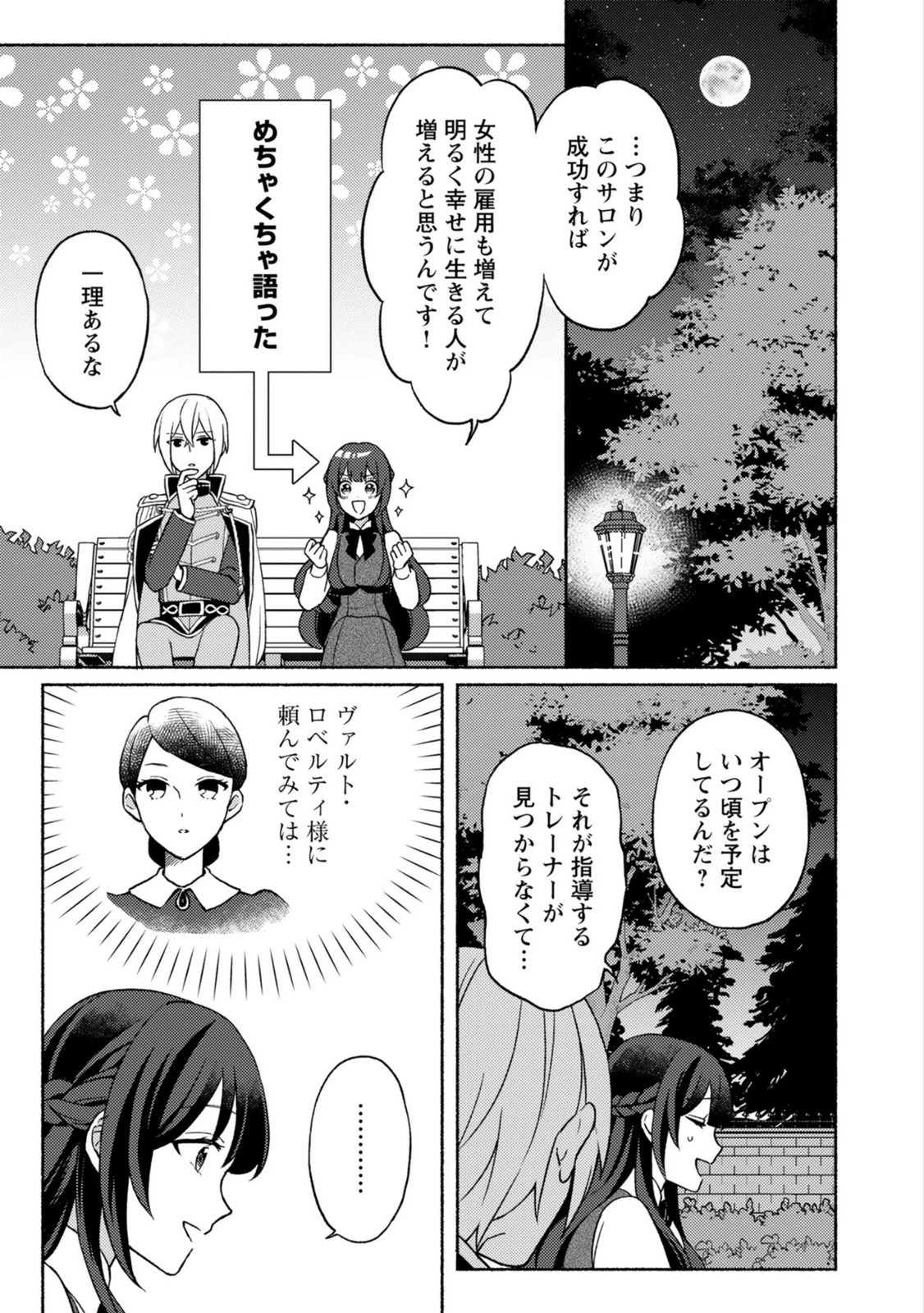 恋愛は来世がんばるつもりが、転生先で婚約破棄されました 第3話 - 21