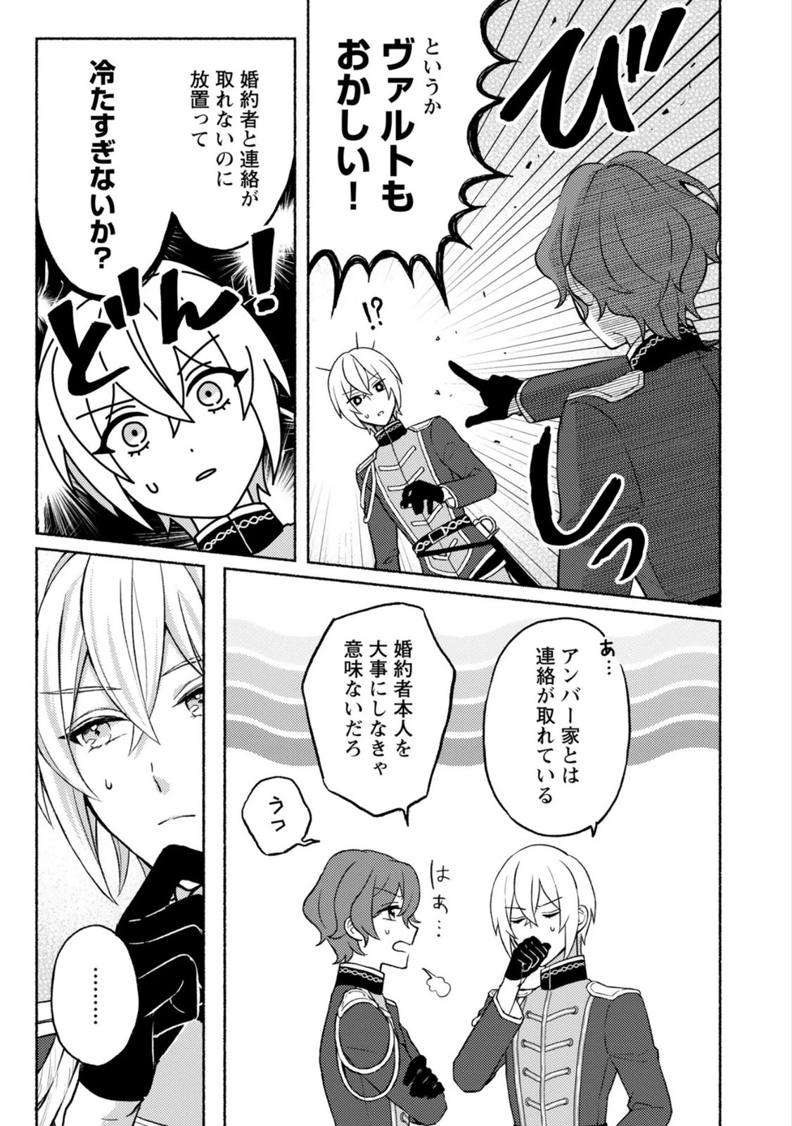 恋愛は来世がんばるつもりが、転生先で婚約破棄されました 第2話 - 23