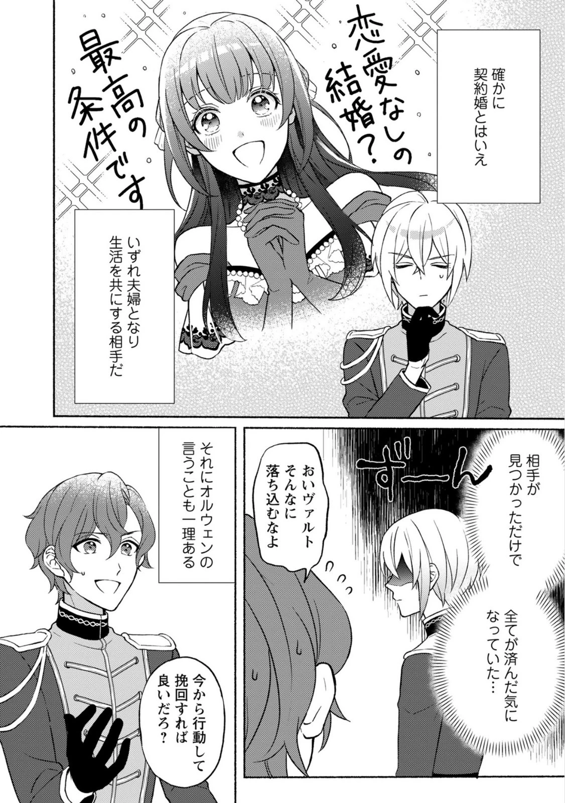 恋愛は来世がんばるつもりが、転生先で婚約破棄されました 第2話 - 24