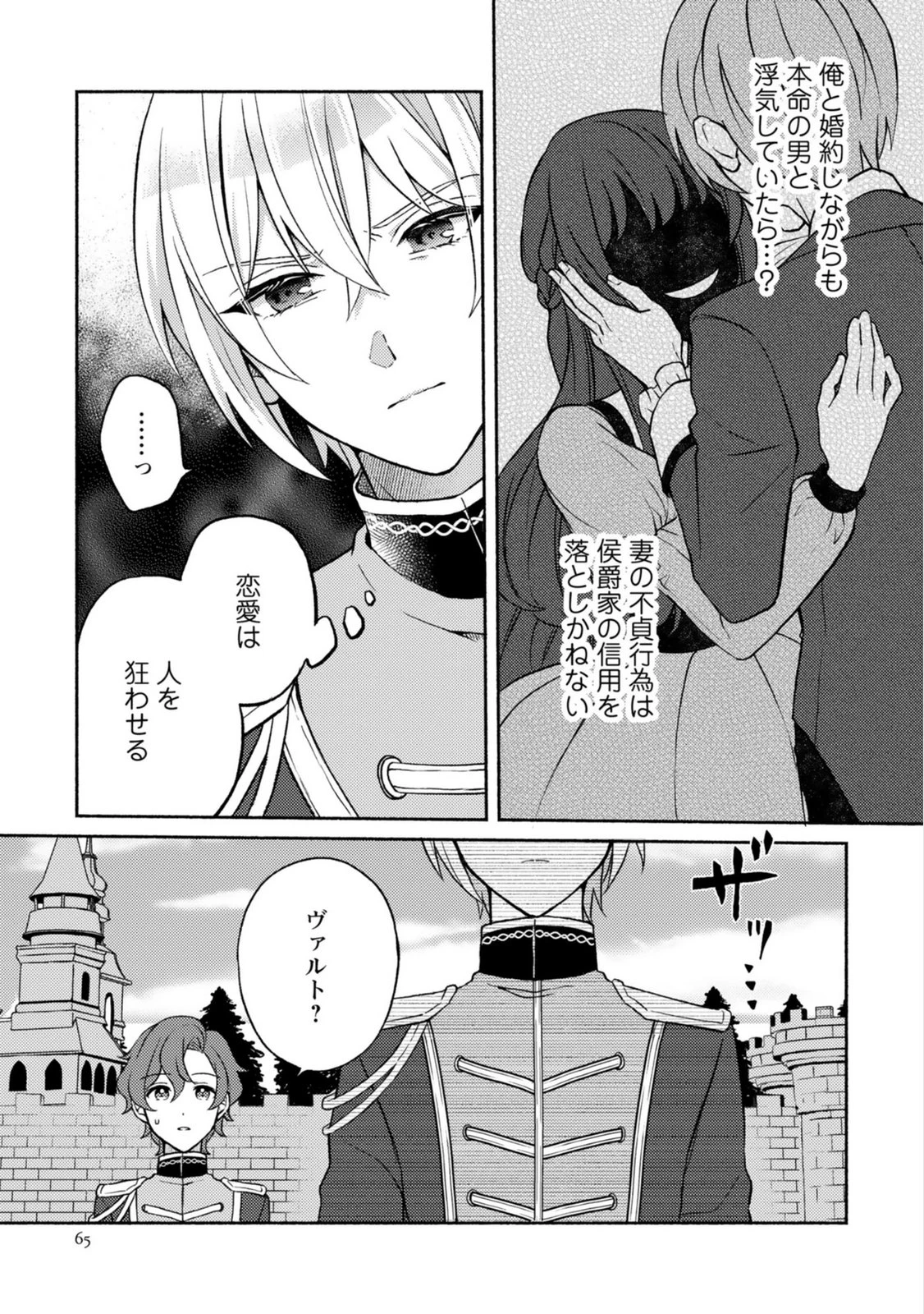 恋愛は来世がんばるつもりが、転生先で婚約破棄されました 第2話 - 25