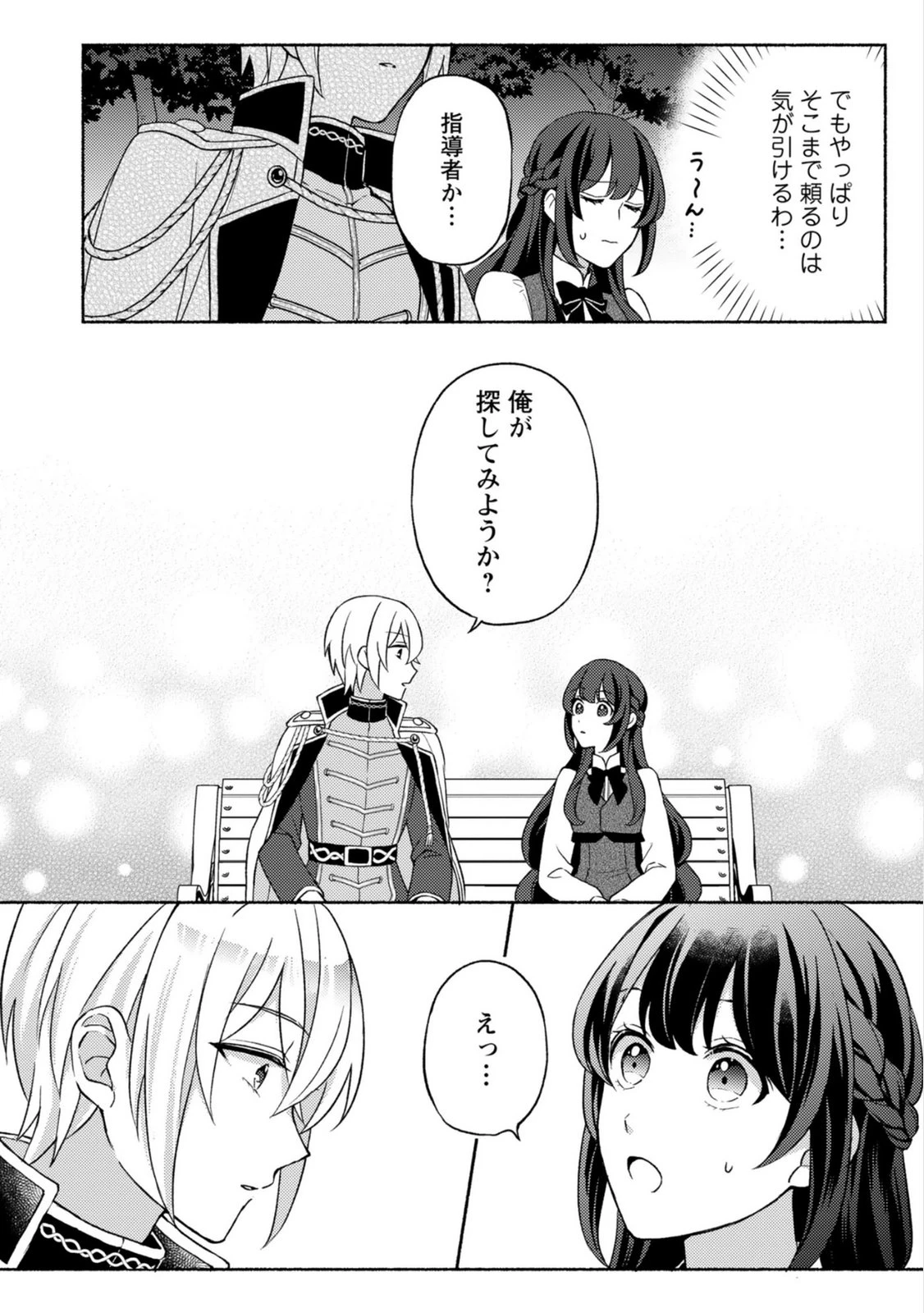 恋愛は来世がんばるつもりが、転生先で婚約破棄されました 第3話 - 22