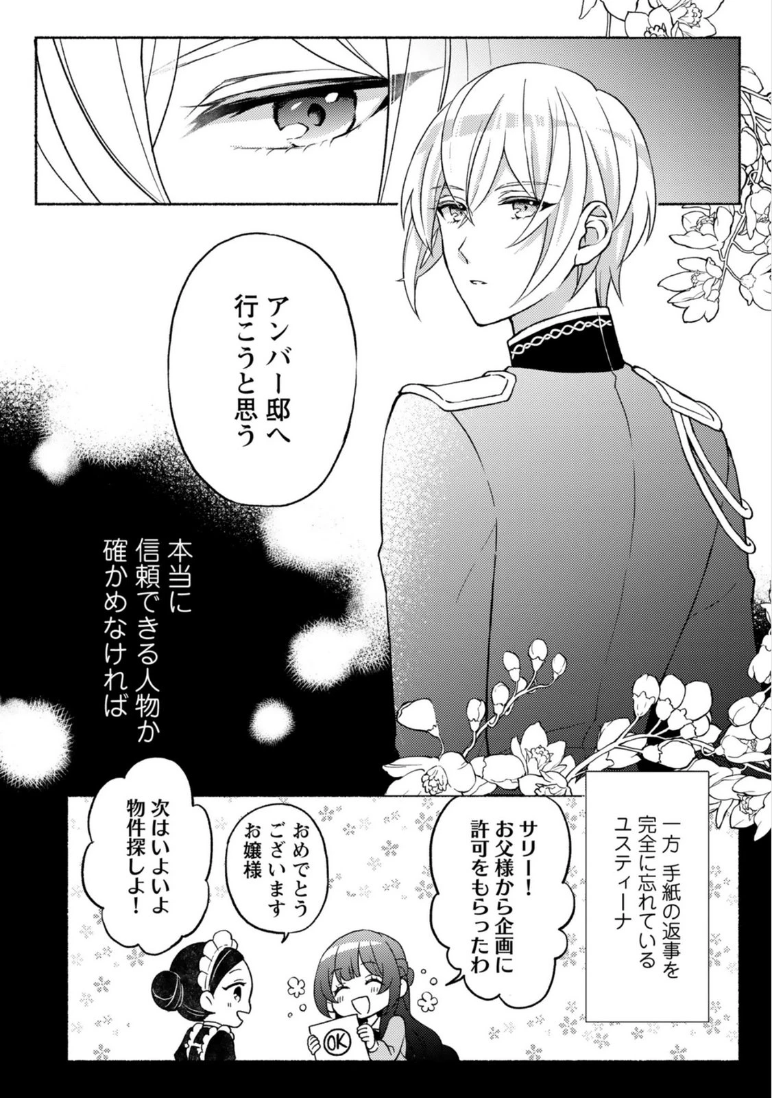 恋愛は来世がんばるつもりが、転生先で婚約破棄されました 第2話 - 26