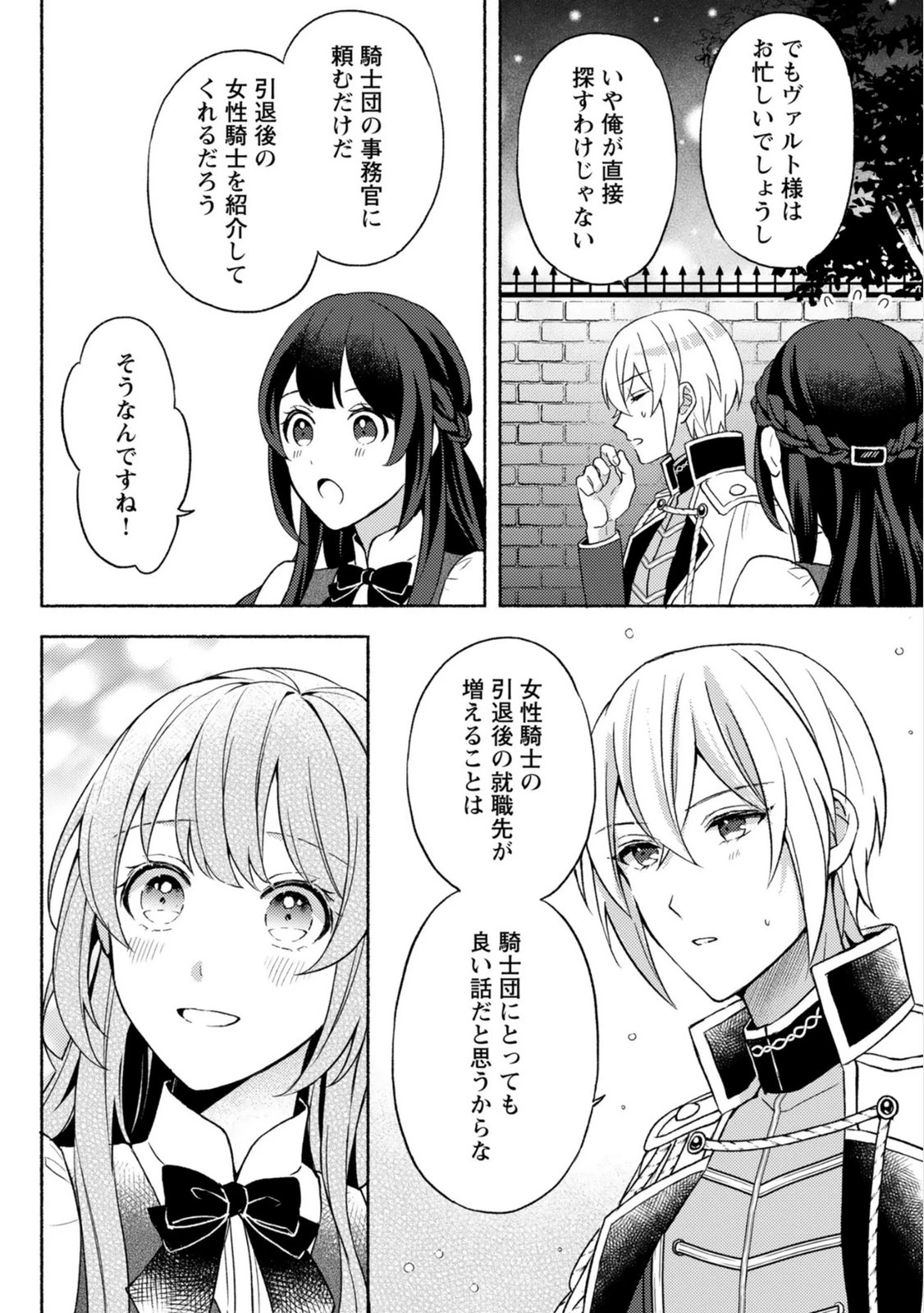 恋愛は来世がんばるつもりが、転生先で婚約破棄されました 第3話 - 23