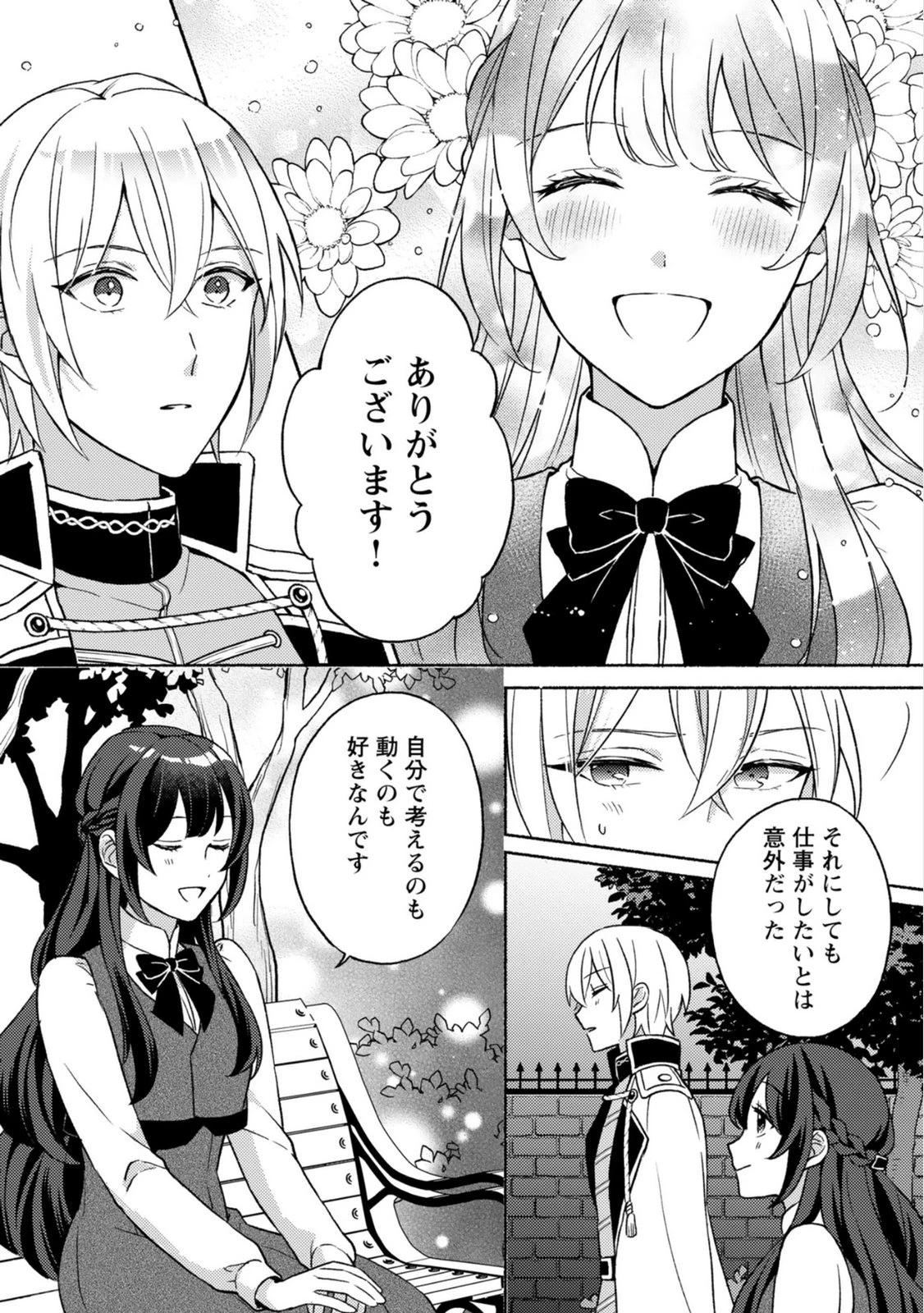 恋愛は来世がんばるつもりが、転生先で婚約破棄されました 第3話 - 24