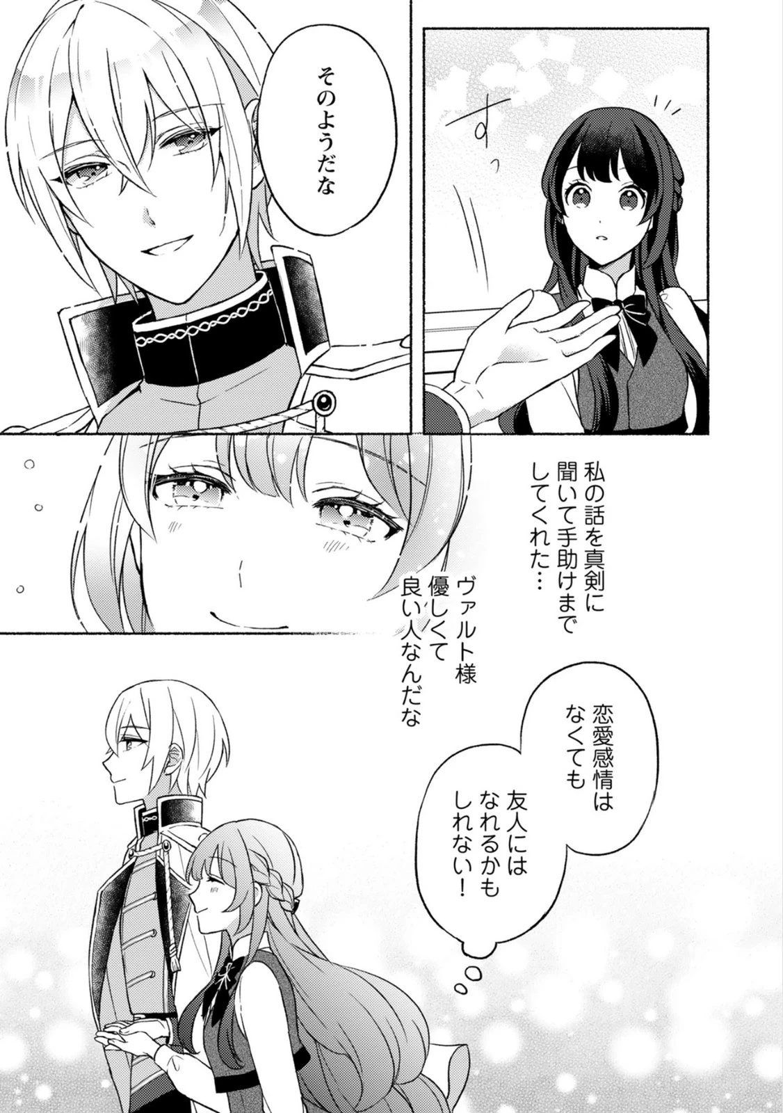 恋愛は来世がんばるつもりが、転生先で婚約破棄されました 第3話 - 25