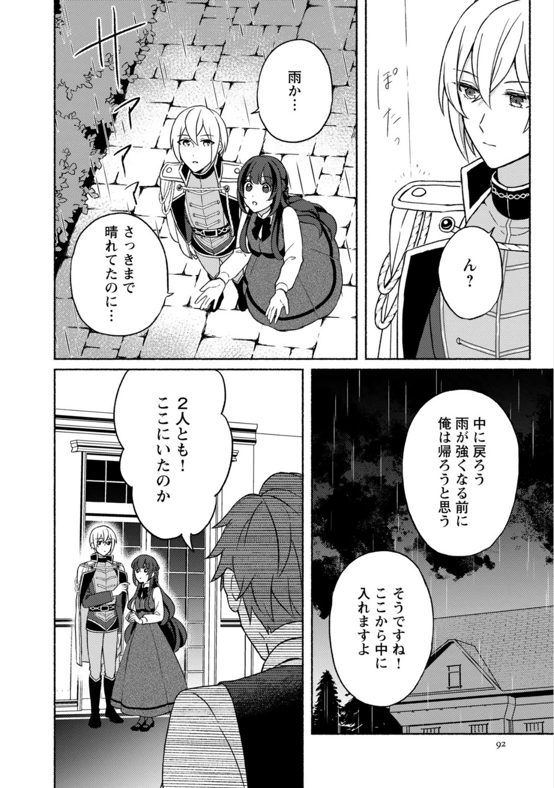 恋愛は来世がんばるつもりが、転生先で婚約破棄されました 第3話 - 26
