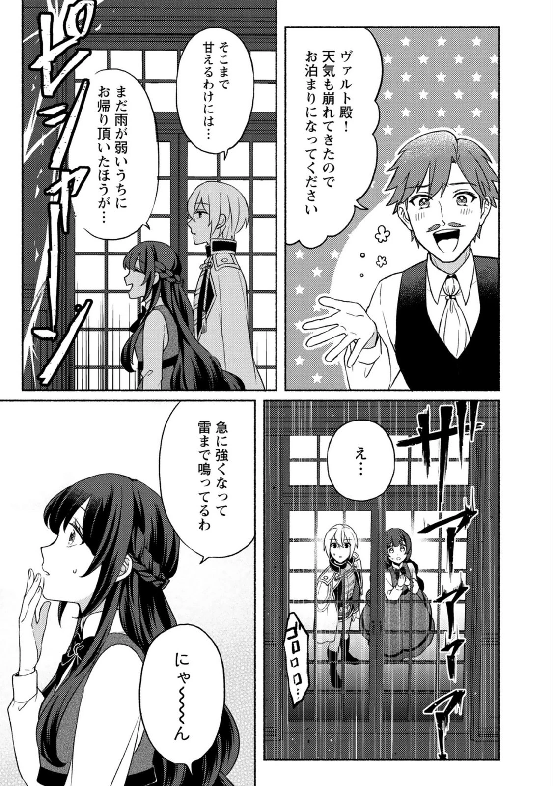恋愛は来世がんばるつもりが、転生先で婚約破棄されました 第3話 - 27
