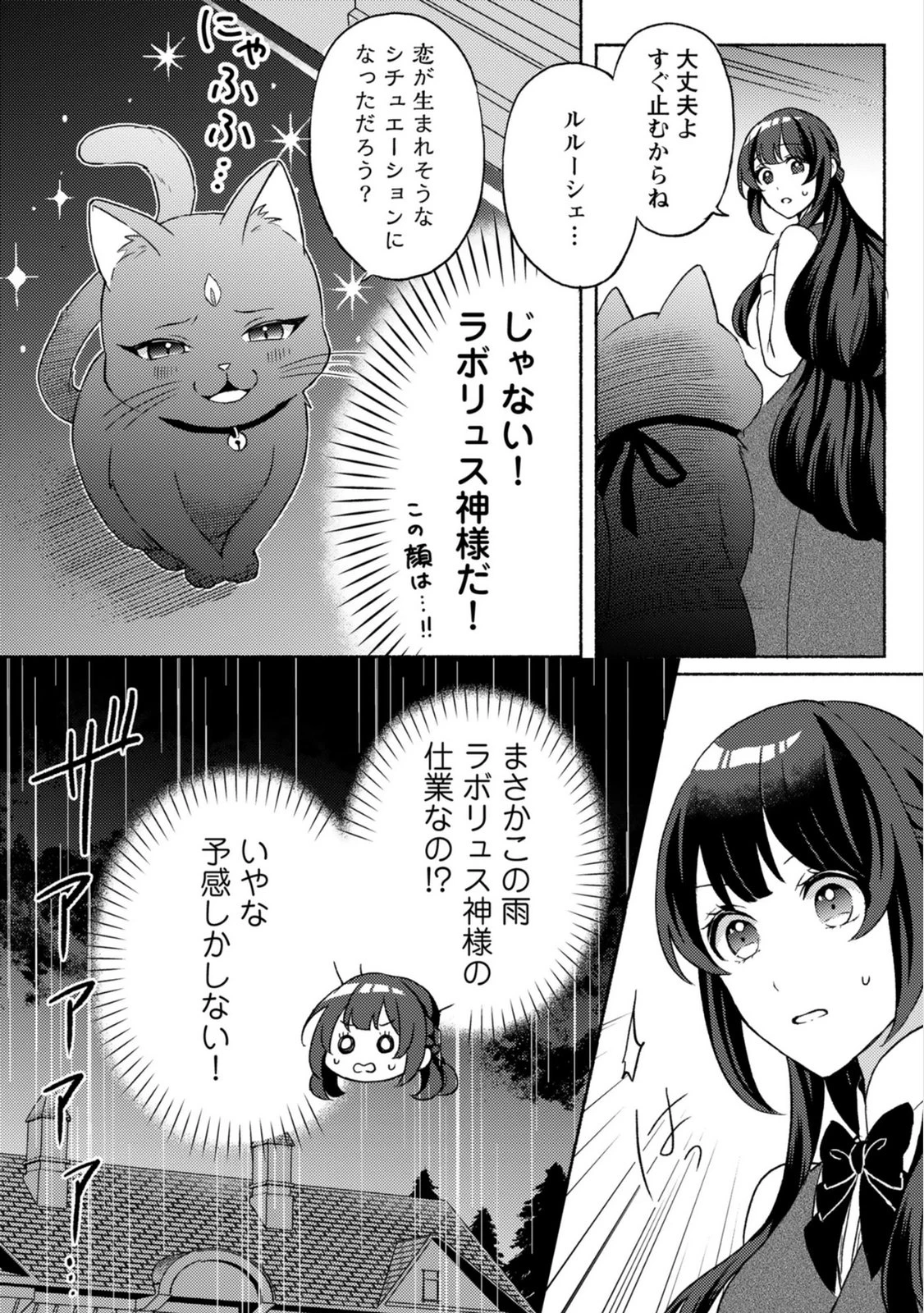 恋愛は来世がんばるつもりが、転生先で婚約破棄されました 第3話 - 28
