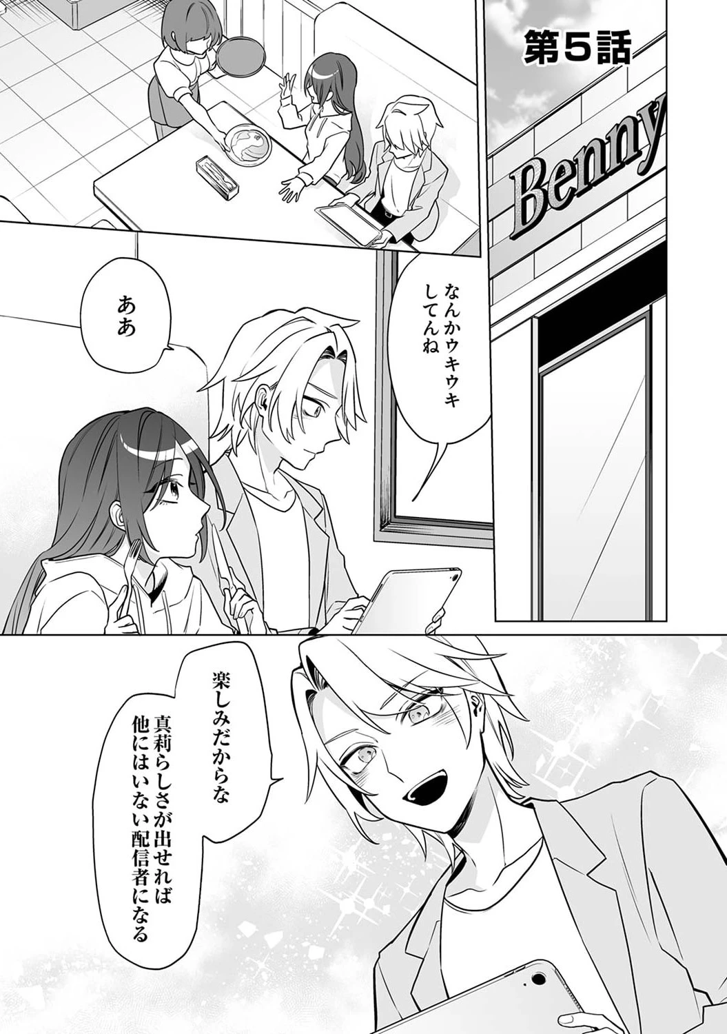 追放されたダンジョン配信者、《マッピング》スキルで最強パーティーを目指します 第5話 - 1