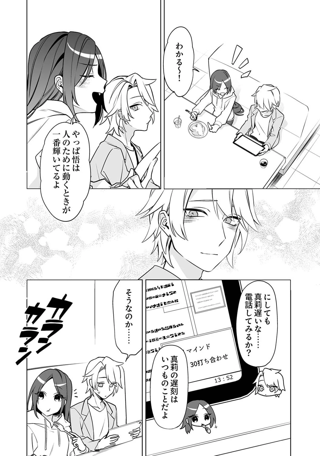 追放されたダンジョン配信者、《マッピング》スキルで最強パーティーを目指します 第5話 - 2