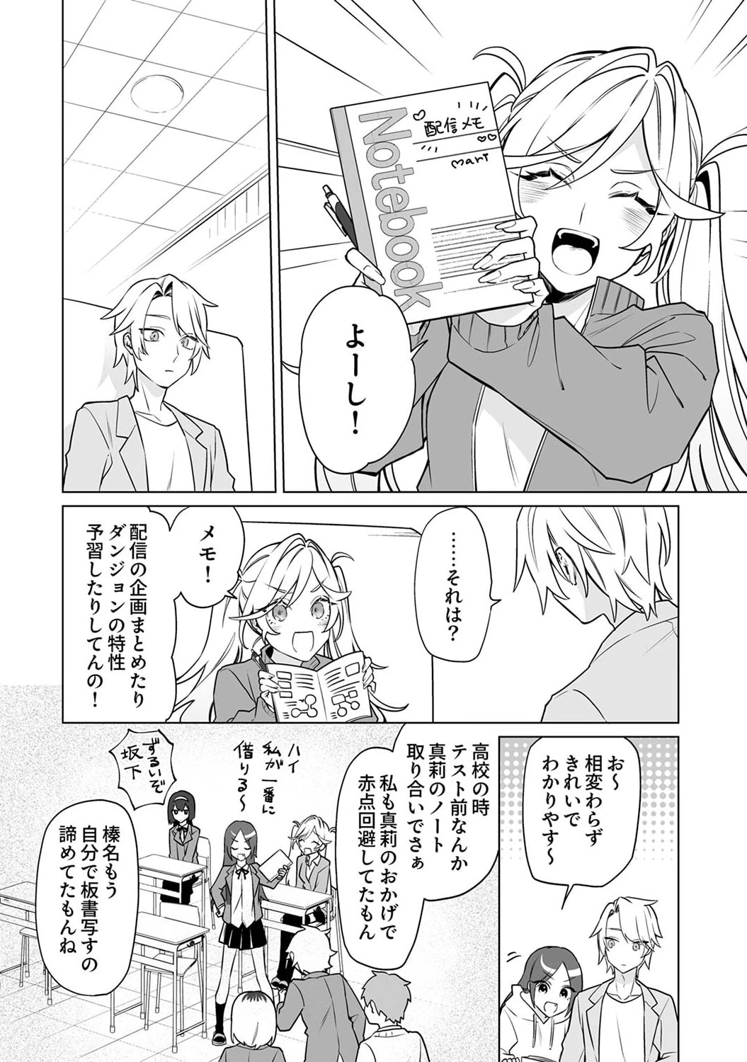 追放されたダンジョン配信者、《マッピング》スキルで最強パーティーを目指します 第5話 - 4