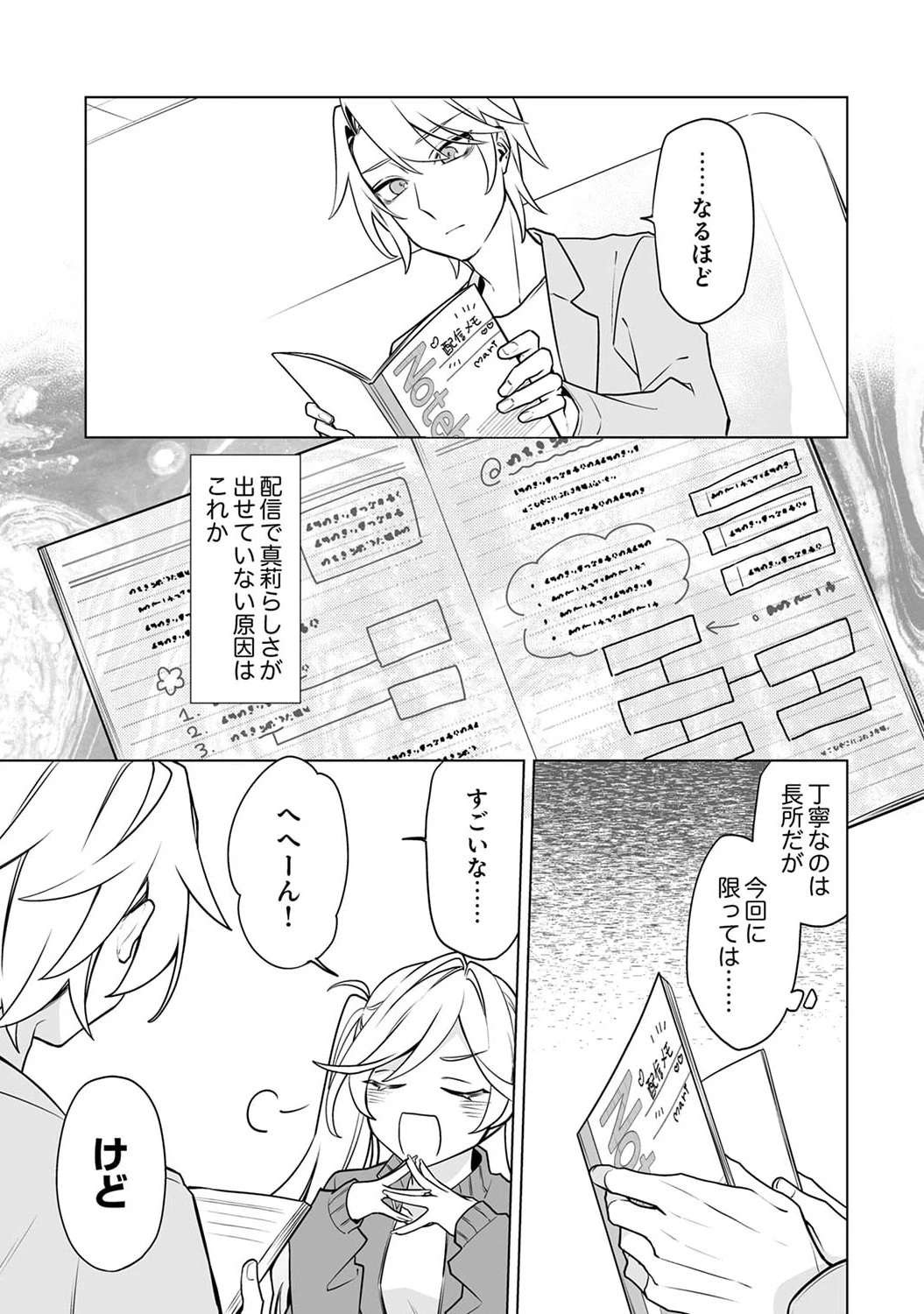 追放されたダンジョン配信者、《マッピング》スキルで最強パーティーを目指します 第5話 - 5