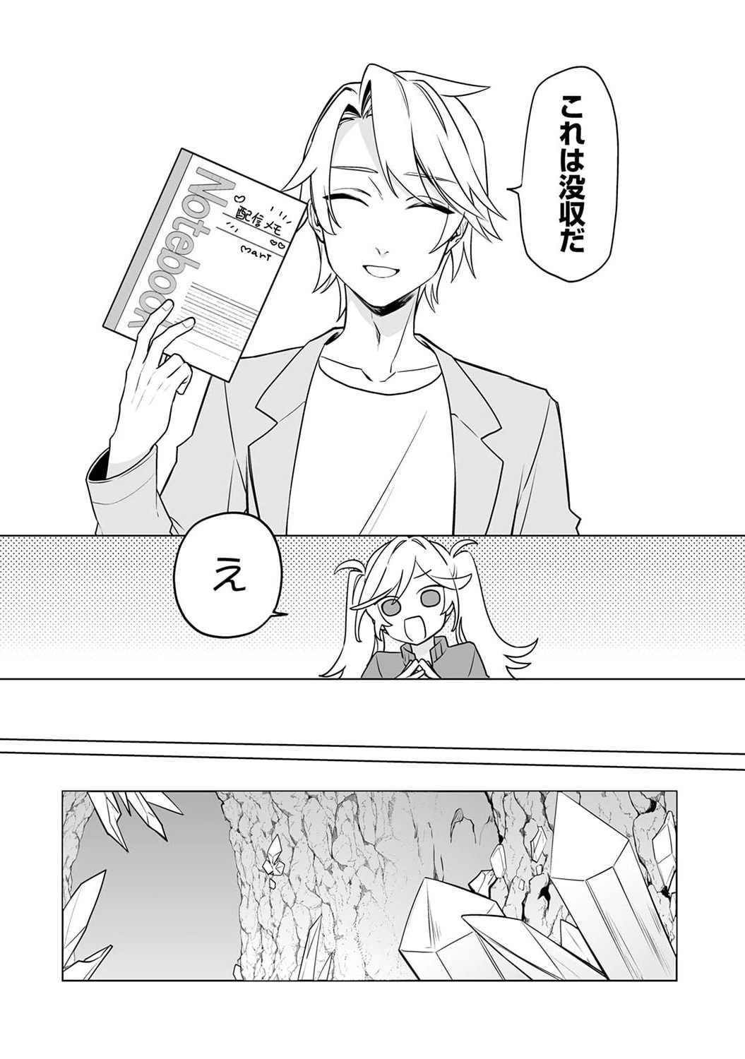 追放されたダンジョン配信者、《マッピング》スキルで最強パーティーを目指します 第5話 - 6