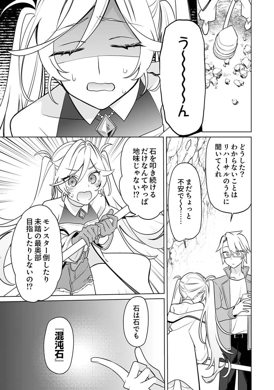 追放されたダンジョン配信者、《マッピング》スキルで最強パーティーを目指します 第5話 - 7