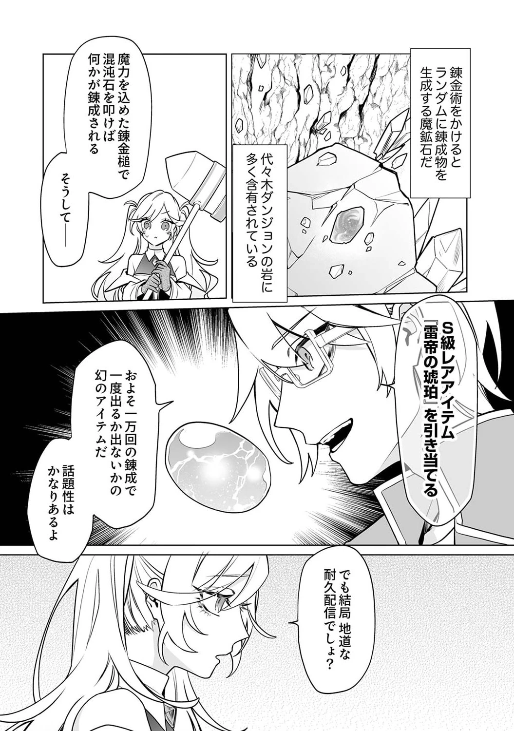 追放されたダンジョン配信者、《マッピング》スキルで最強パーティーを目指します 第5話 - 8