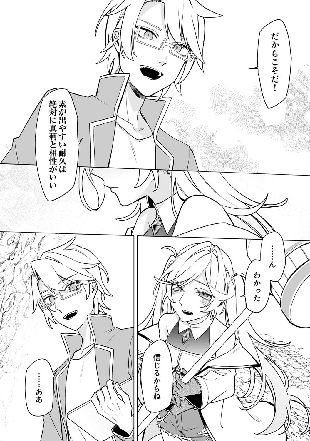 追放されたダンジョン配信者、《マッピング》スキルで最強パーティーを目指します 第5話 - 9