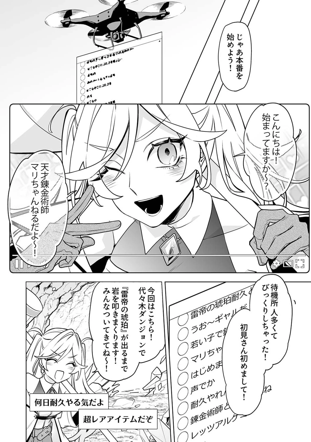 追放されたダンジョン配信者、《マッピング》スキルで最強パーティーを目指します 第5話 - 10