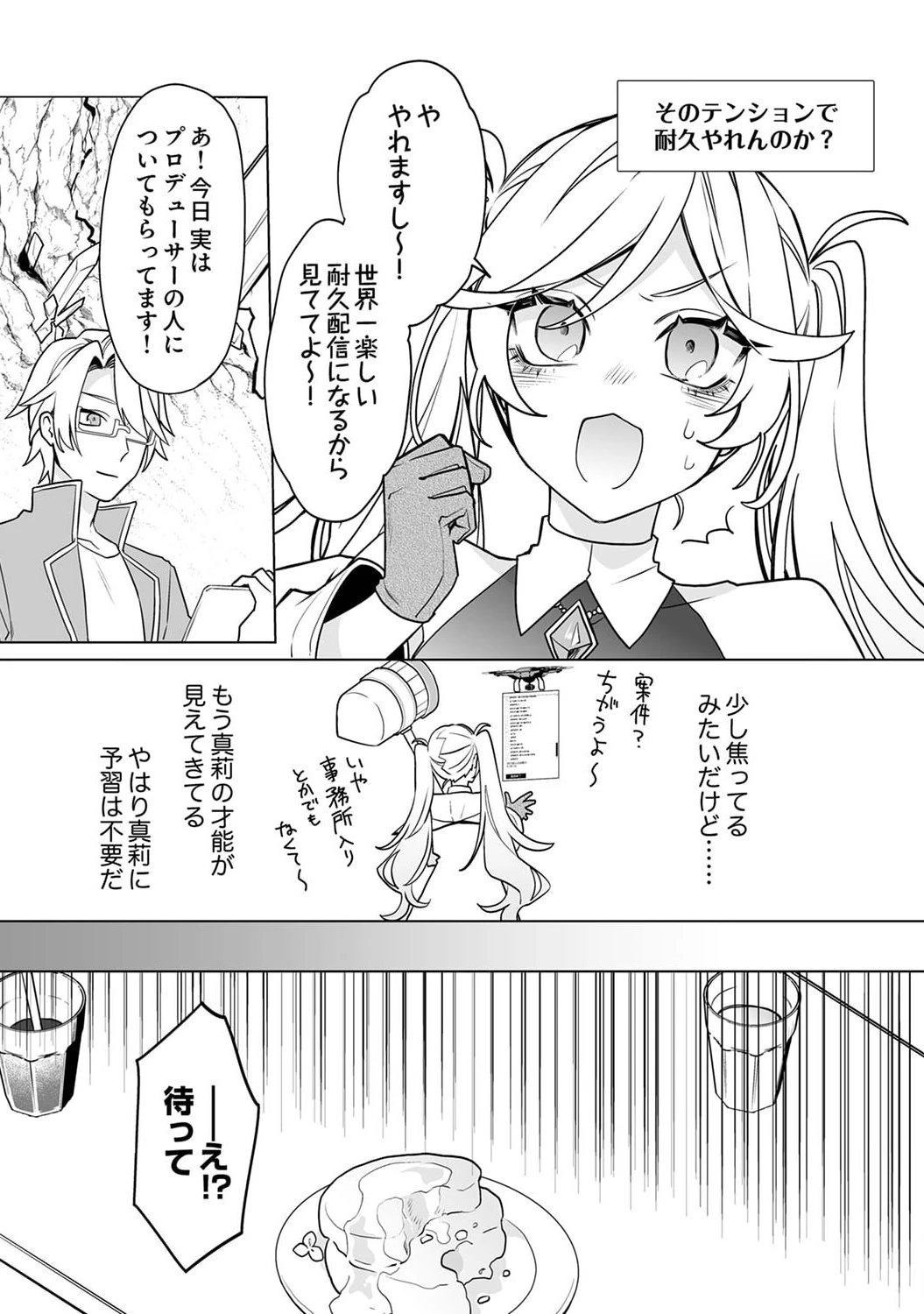 追放されたダンジョン配信者、《マッピング》スキルで最強パーティーを目指します 第5話 - 11