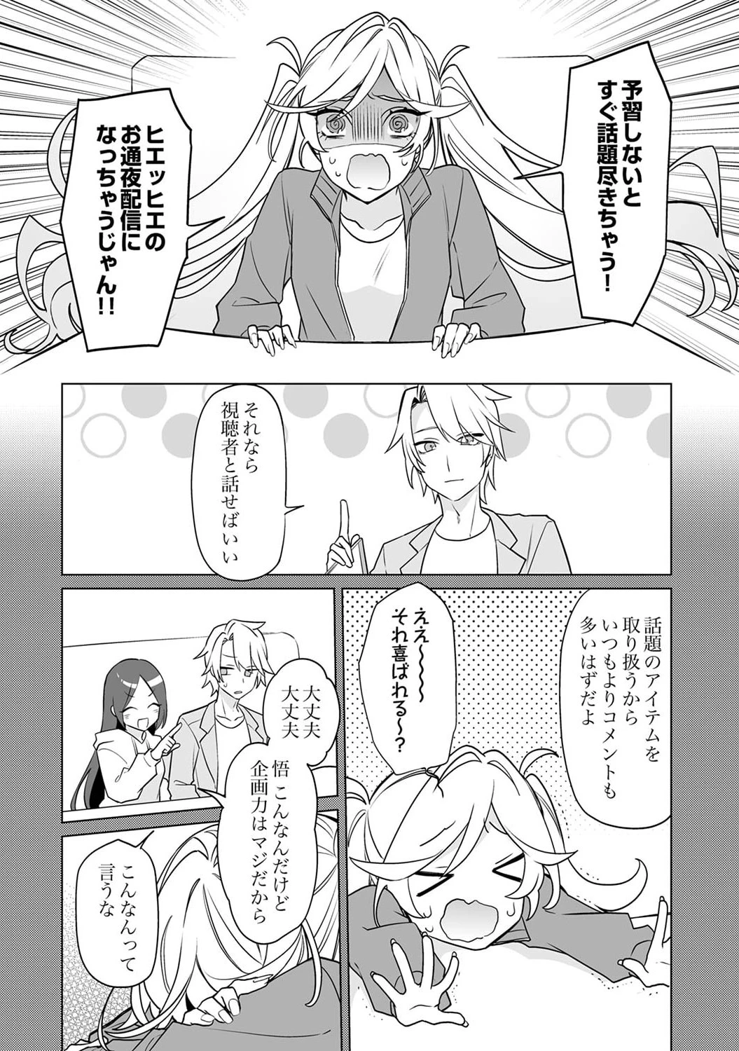 追放されたダンジョン配信者、《マッピング》スキルで最強パーティーを目指します 第5話 - 12