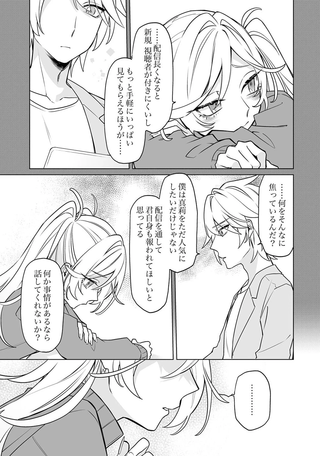 追放されたダンジョン配信者、《マッピング》スキルで最強パーティーを目指します 第5話 - 13