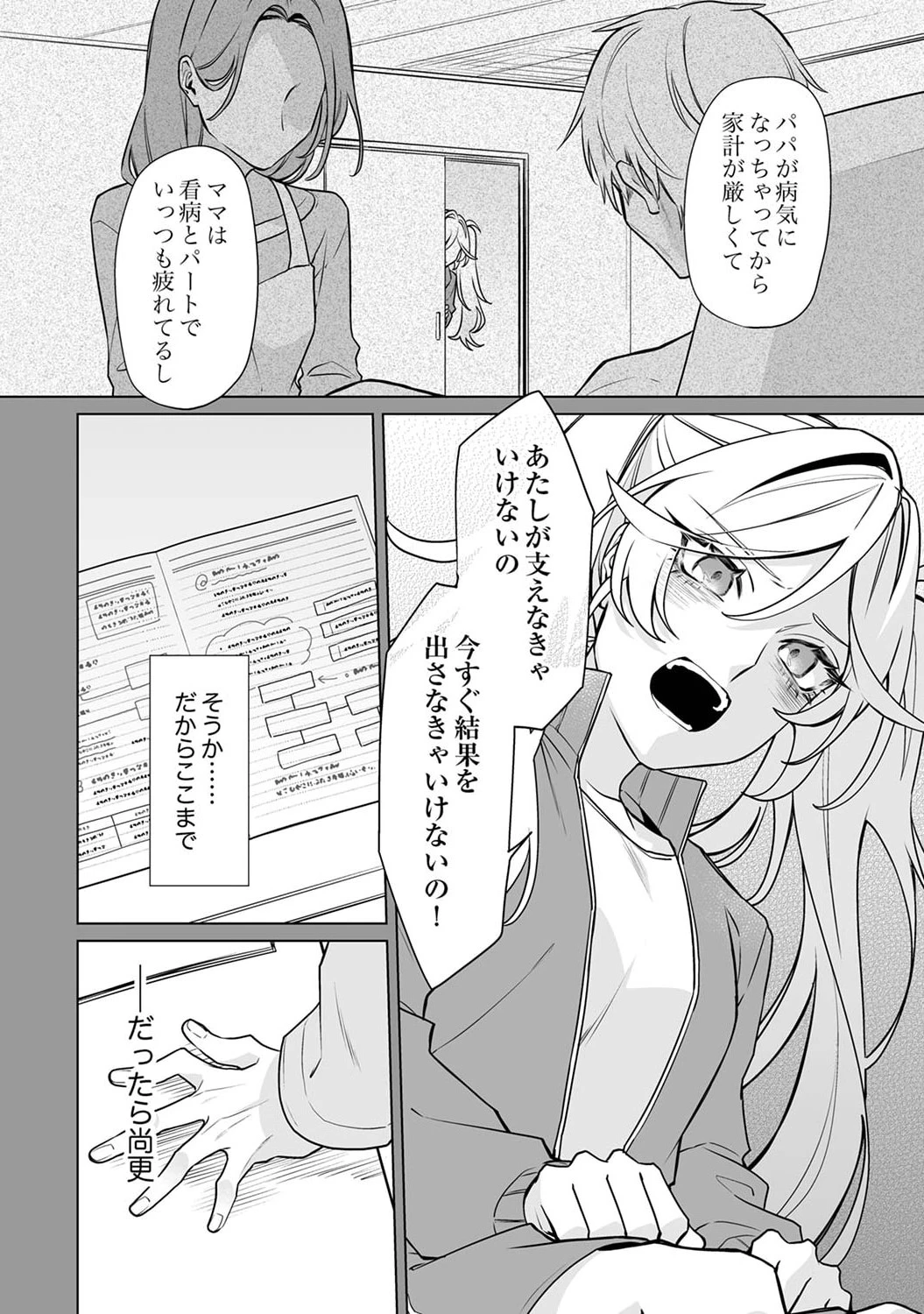 追放されたダンジョン配信者、《マッピング》スキルで最強パーティーを目指します 第5話 - 14