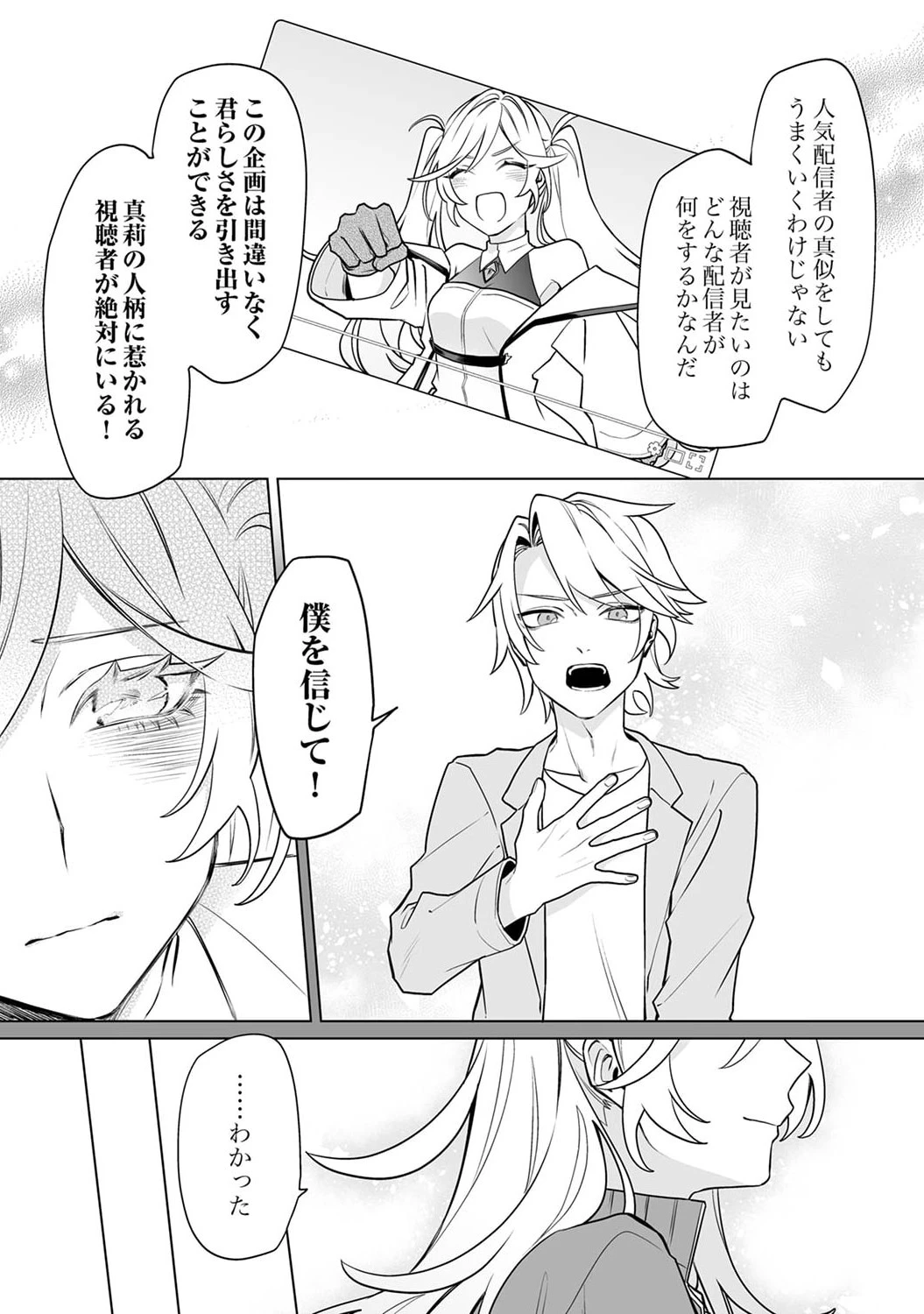 追放されたダンジョン配信者、《マッピング》スキルで最強パーティーを目指します 第5話 - 15