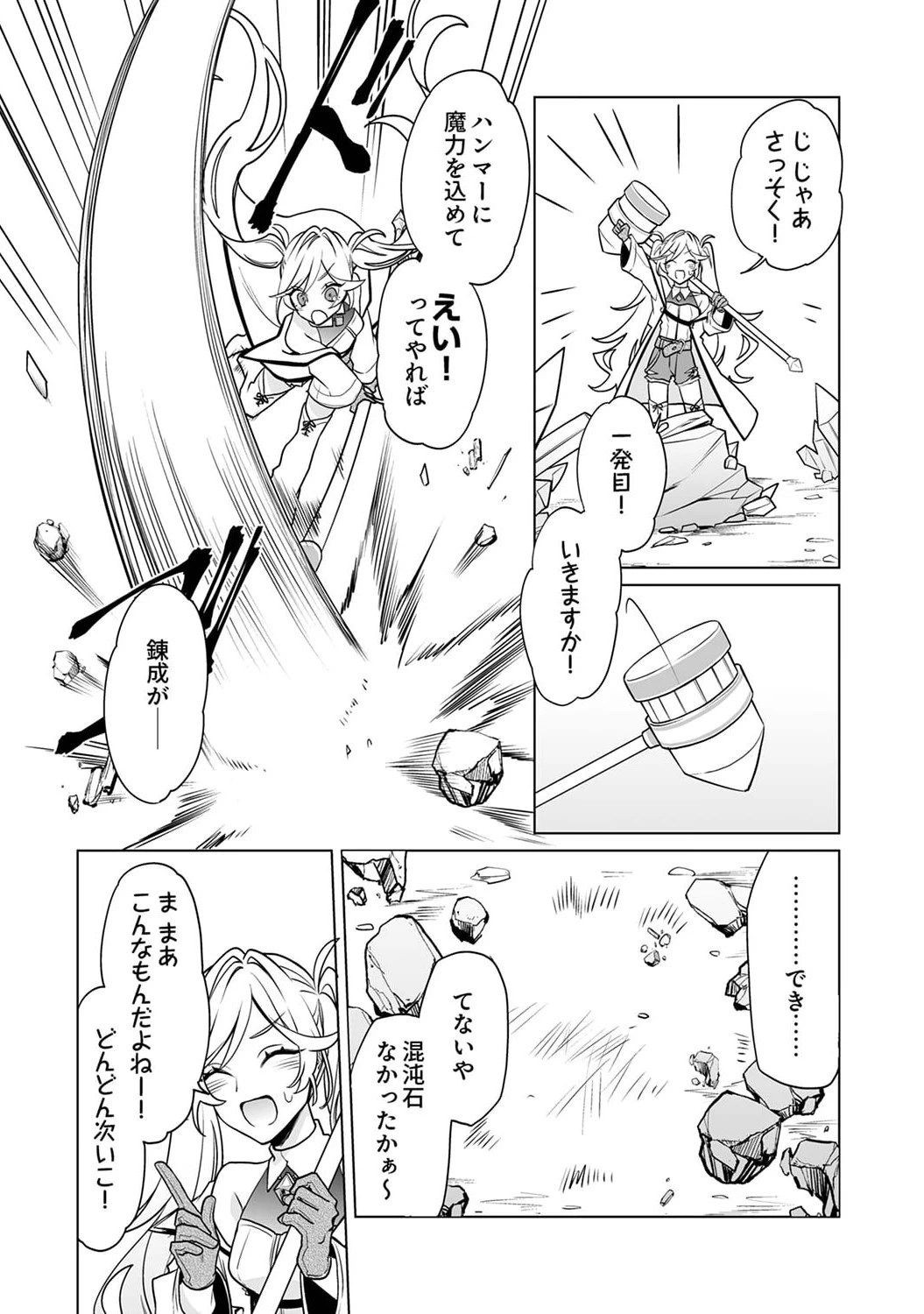 追放されたダンジョン配信者、《マッピング》スキルで最強パーティーを目指します 第5話 - 16