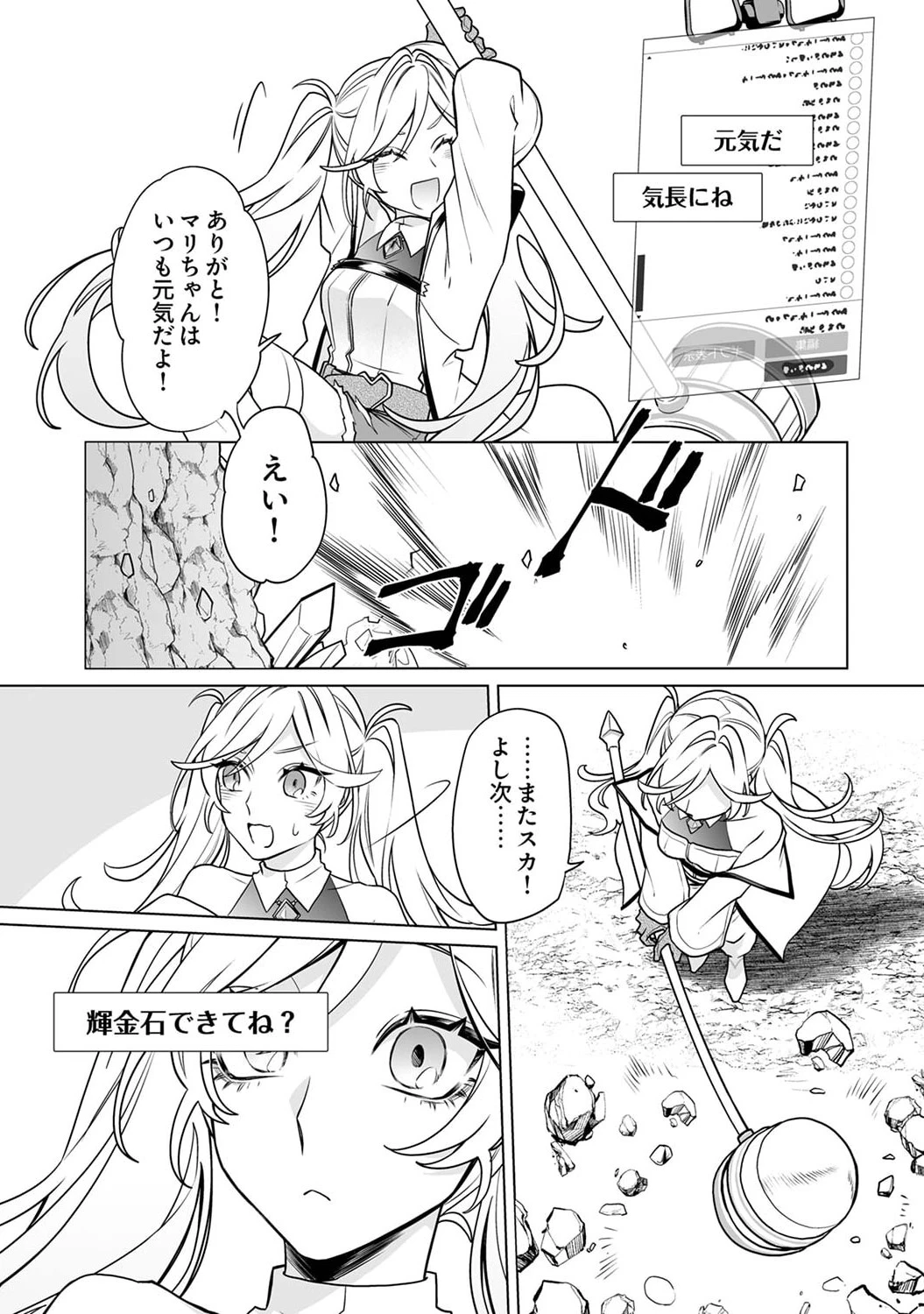 追放されたダンジョン配信者、《マッピング》スキルで最強パーティーを目指します 第5話 - 17