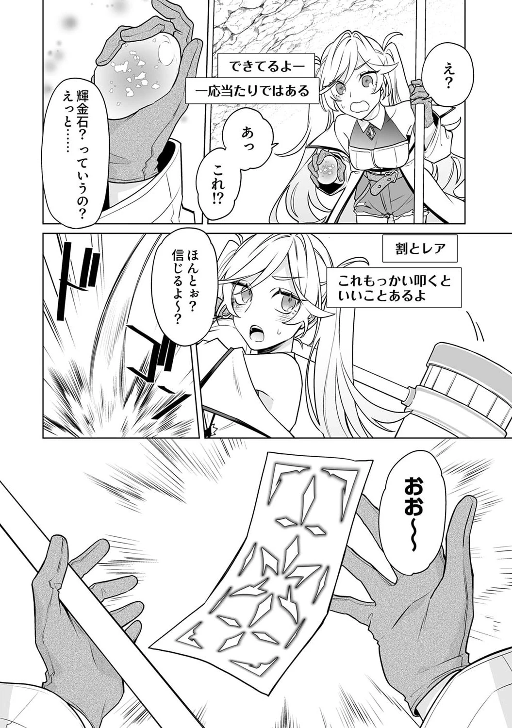 追放されたダンジョン配信者、《マッピング》スキルで最強パーティーを目指します 第5話 - 18