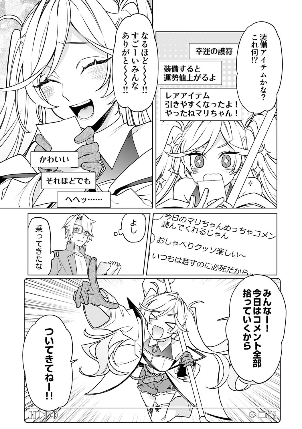 追放されたダンジョン配信者、《マッピング》スキルで最強パーティーを目指します 第5話 - 19