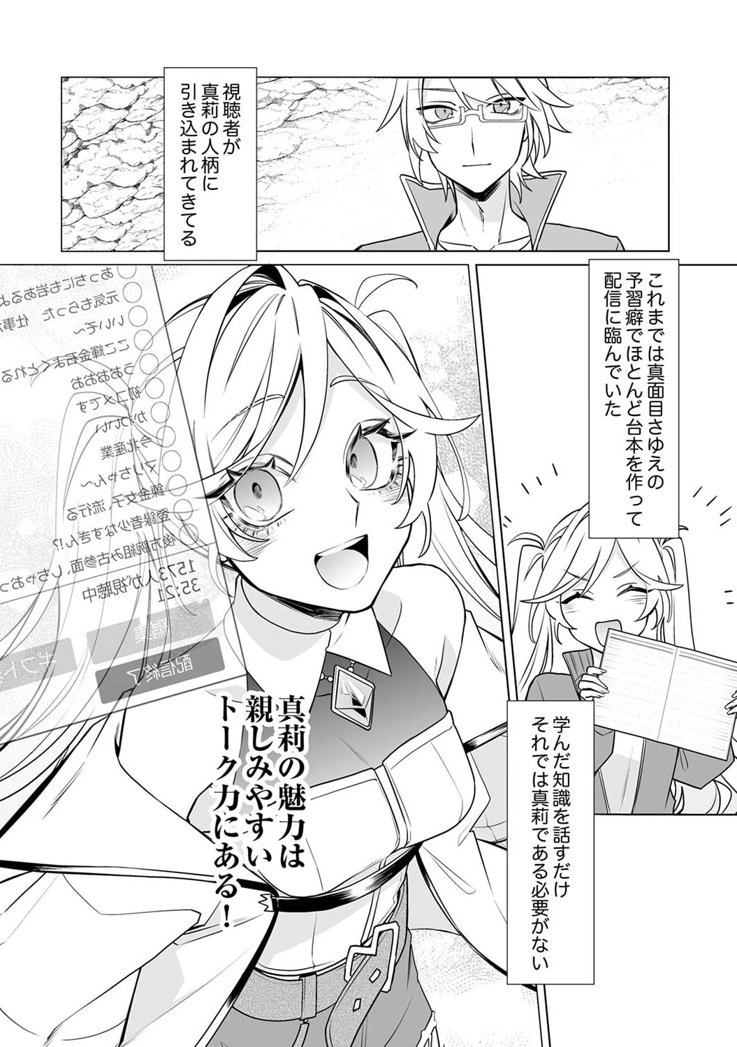 追放されたダンジョン配信者、《マッピング》スキルで最強パーティーを目指します 第5話 - 20