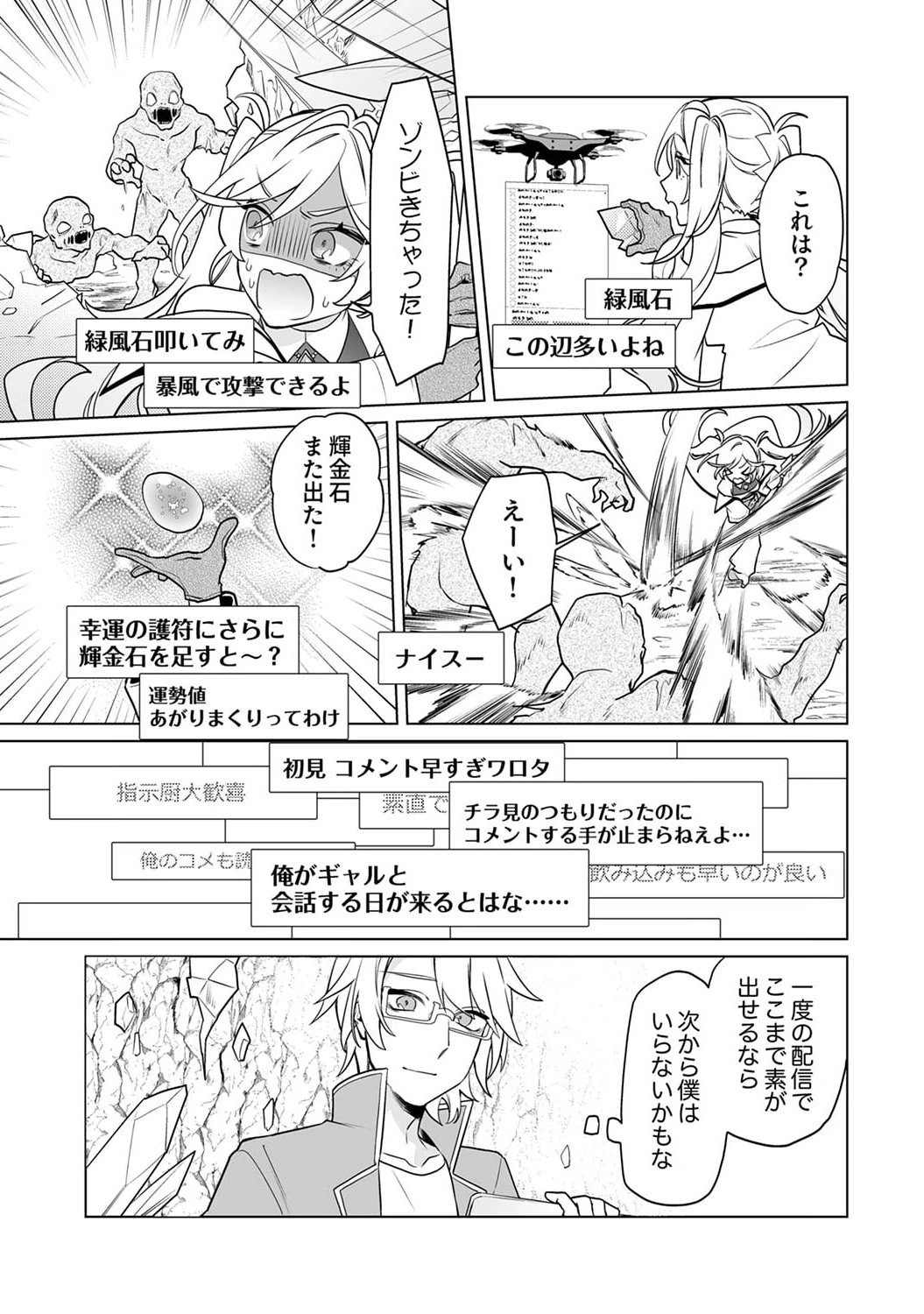 追放されたダンジョン配信者、《マッピング》スキルで最強パーティーを目指します 第5話 - 21