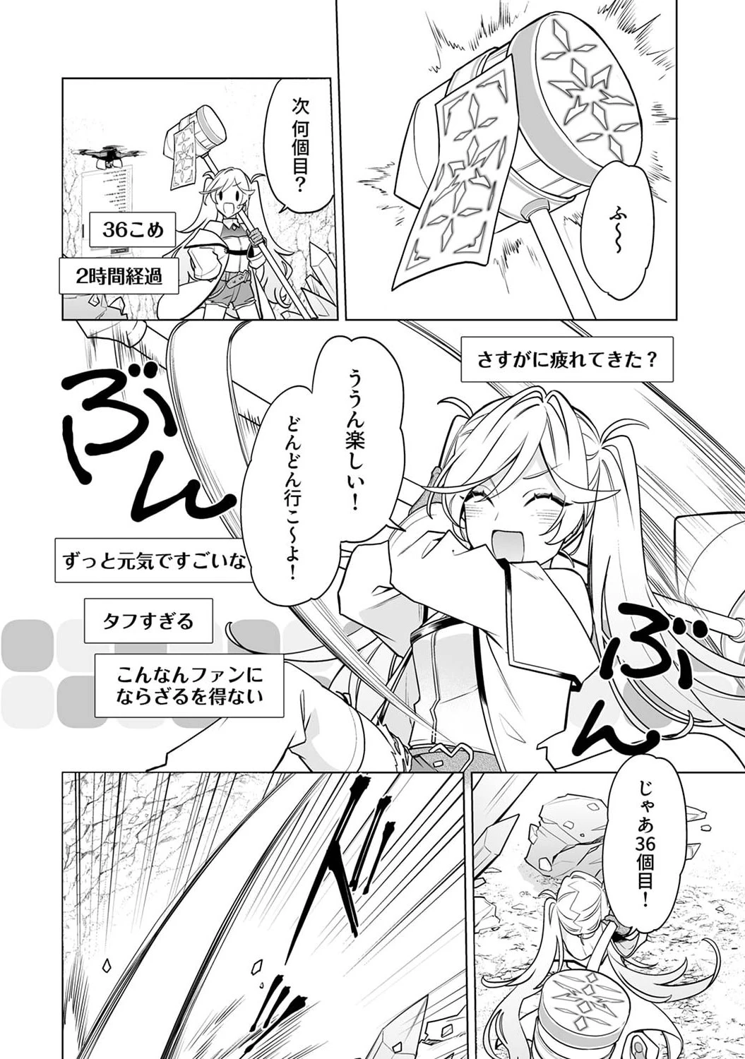 追放されたダンジョン配信者、《マッピング》スキルで最強パーティーを目指します 第5話 - 22