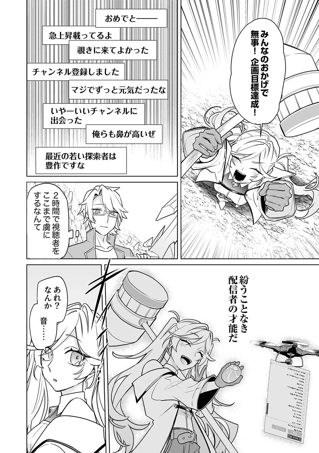 追放されたダンジョン配信者、《マッピング》スキルで最強パーティーを目指します 第5話 - 24
