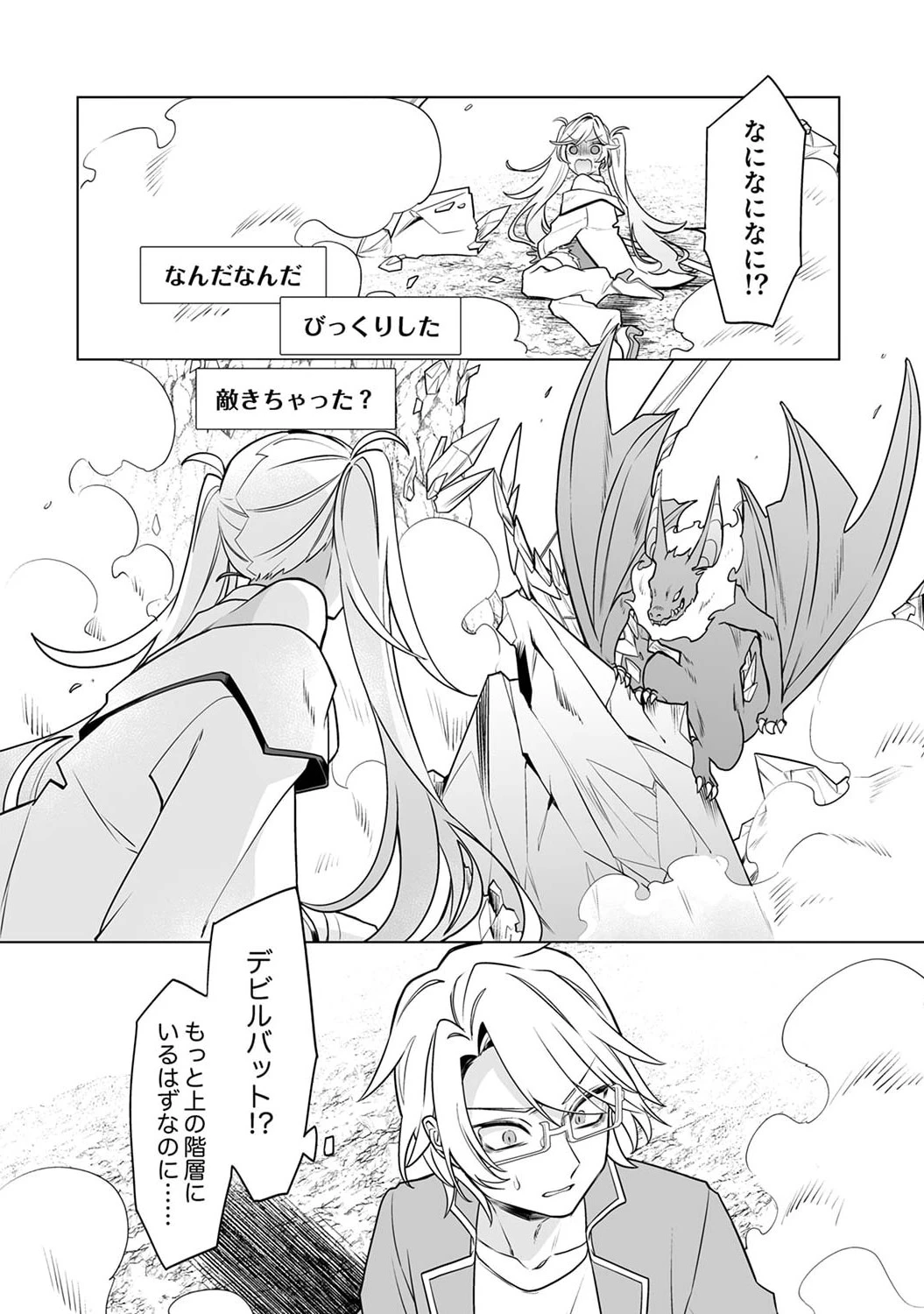 追放されたダンジョン配信者、《マッピング》スキルで最強パーティーを目指します 第5話 - 26
