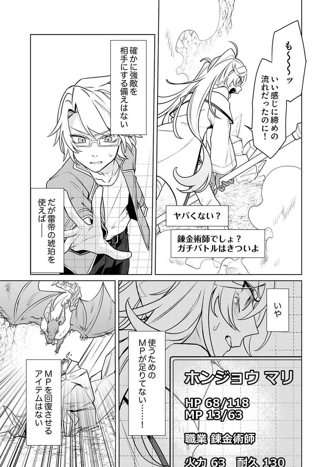 追放されたダンジョン配信者、《マッピング》スキルで最強パーティーを目指します 第5話 - 27