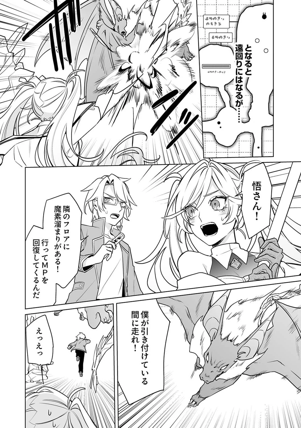 追放されたダンジョン配信者、《マッピング》スキルで最強パーティーを目指します 第5話 - 28