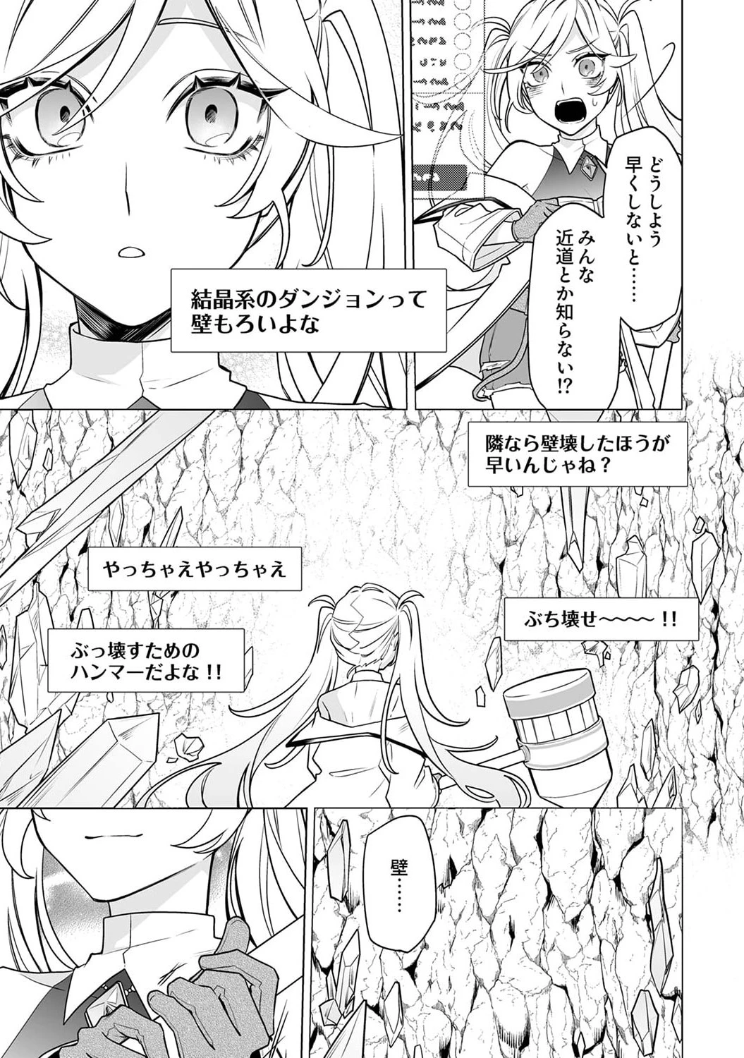 追放されたダンジョン配信者、《マッピング》スキルで最強パーティーを目指します 第5話 - 29